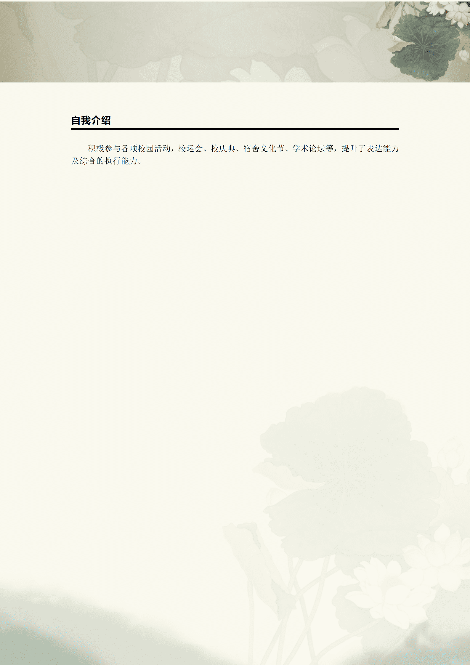 qiyefm-000106素雅灰度罗列式有封面应届生空白简历/