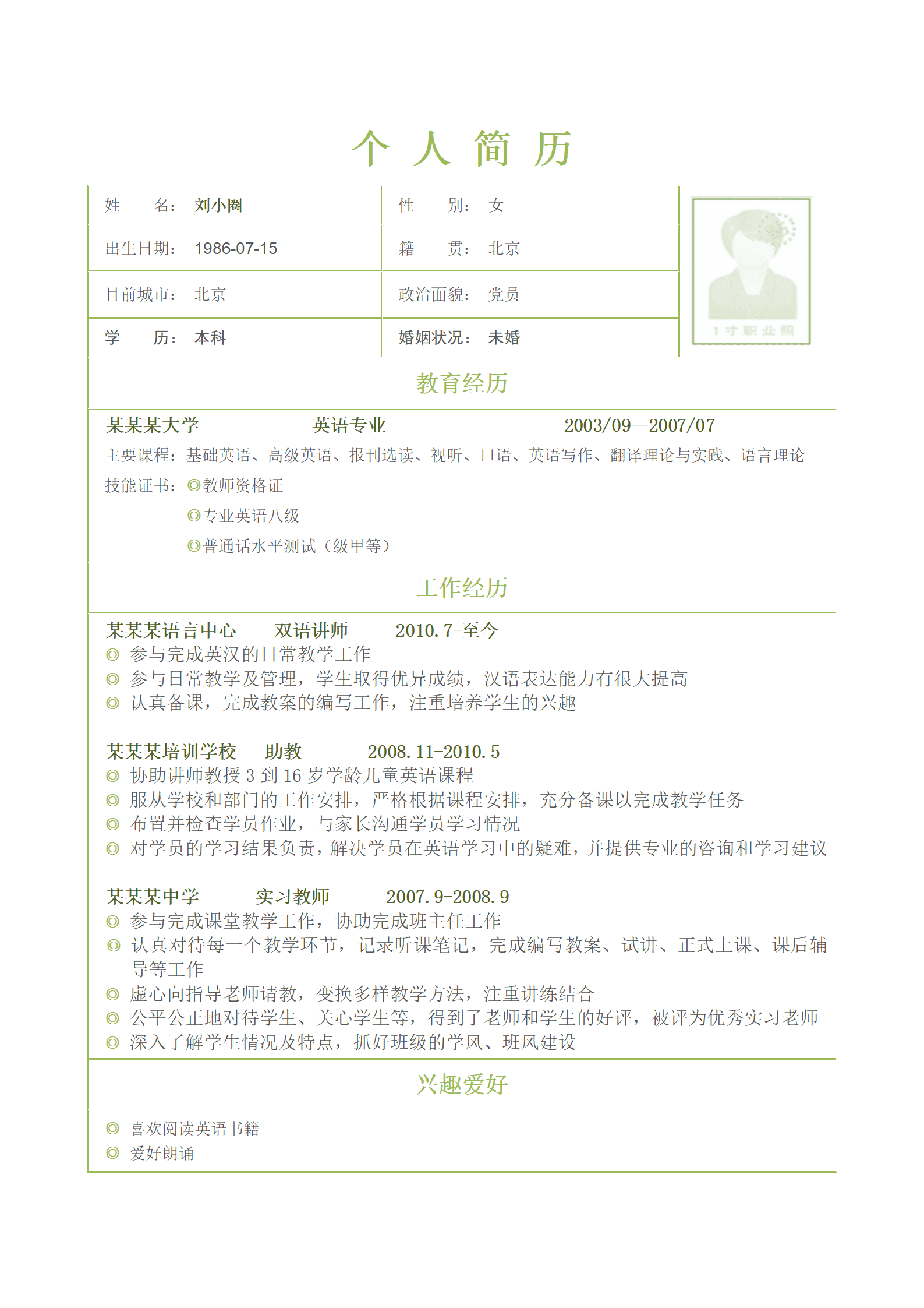 qiyefm-000117英语教师简历模版——有封面/
