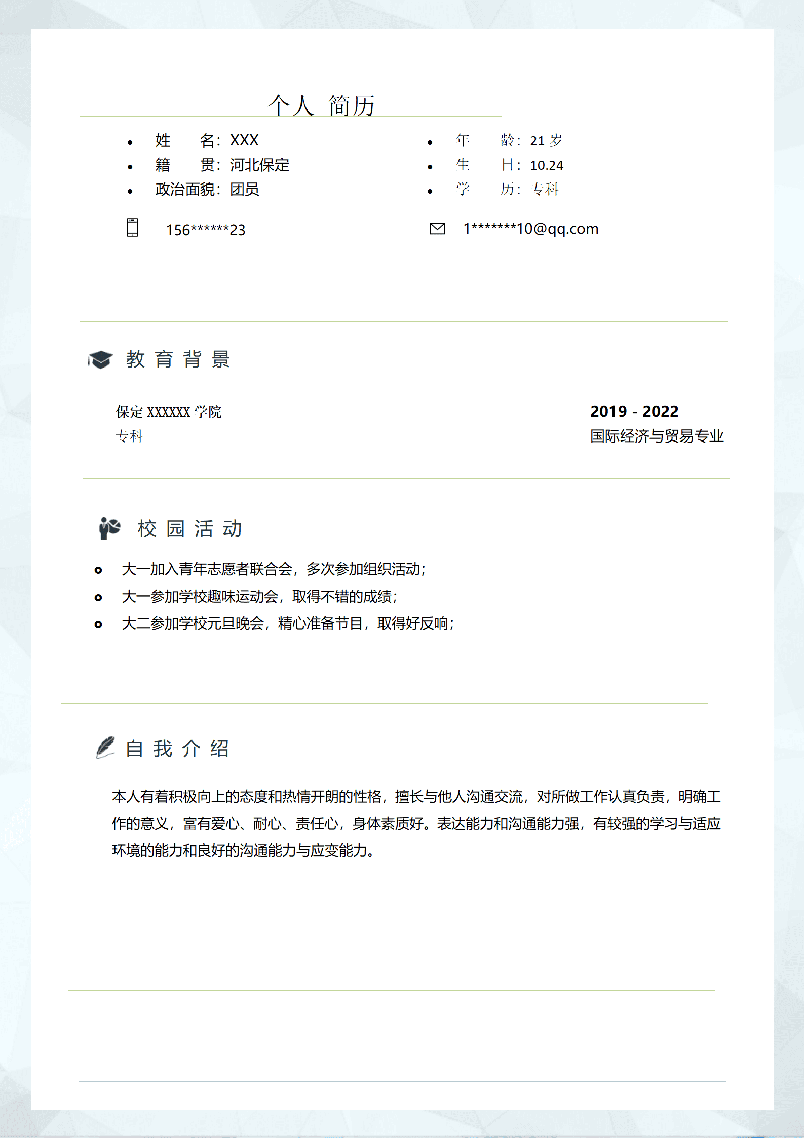 qiyefm-0009带封面自荐信国贸专业应届生求职简历模板/