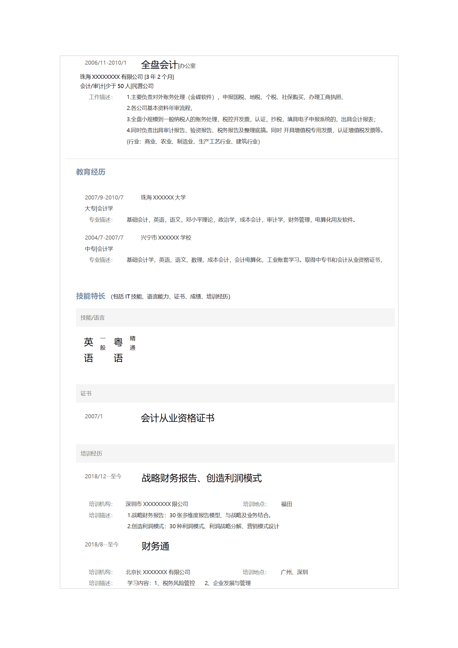 qiyey-000106财务主管岗位求职简历模板/
