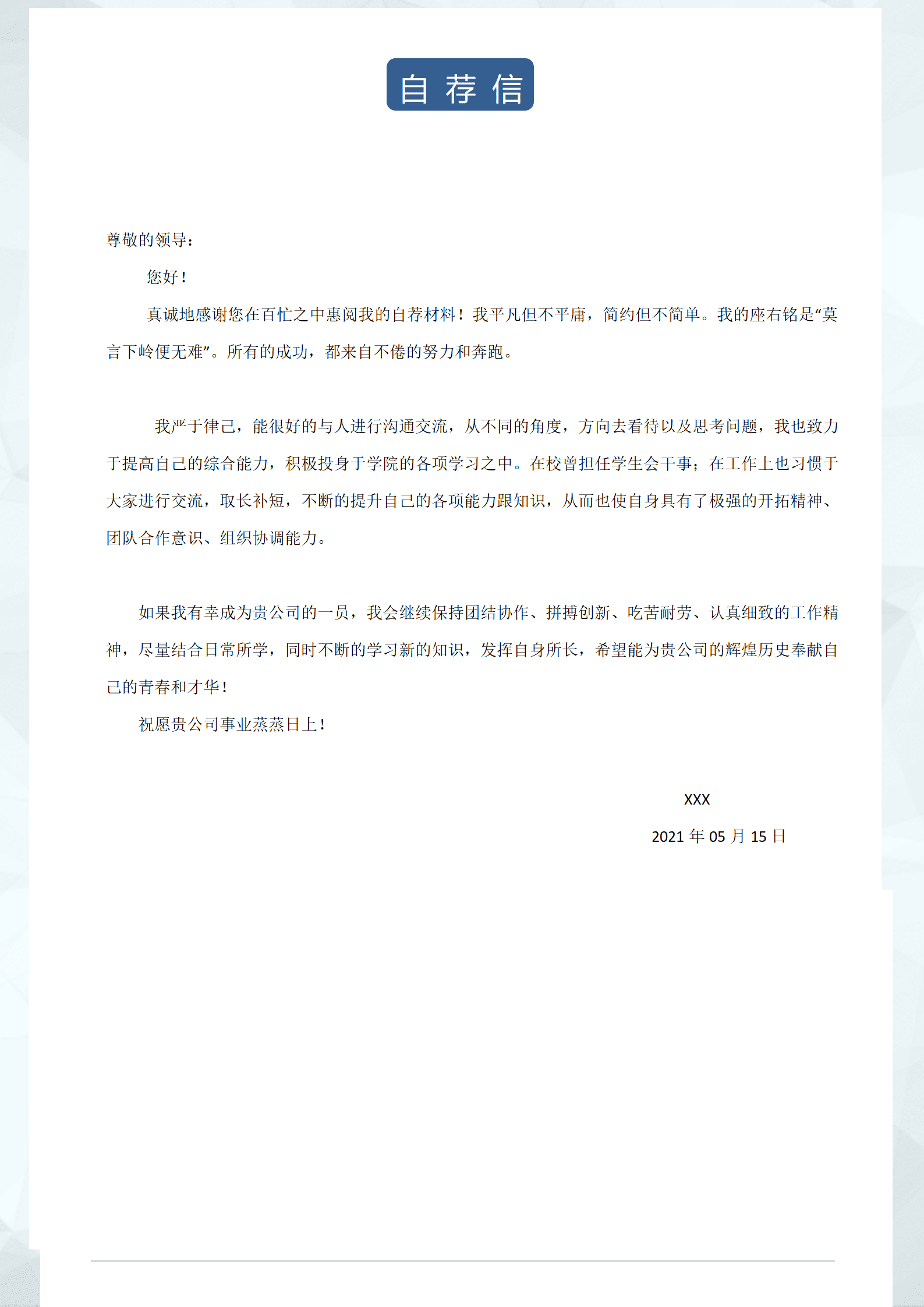 qiyefm-0009带封面自荐信国贸专业应届生求职简历模板/