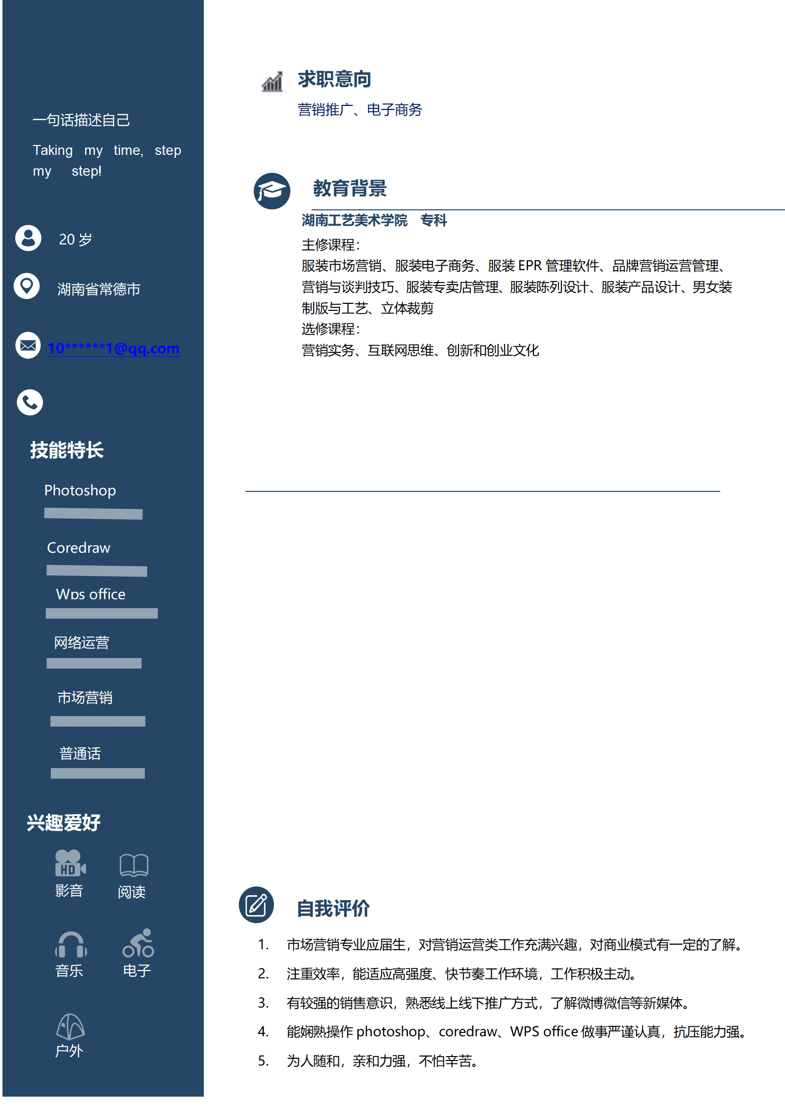 qiyey-000918销售业务市场拓展类岗位求职简历模板/