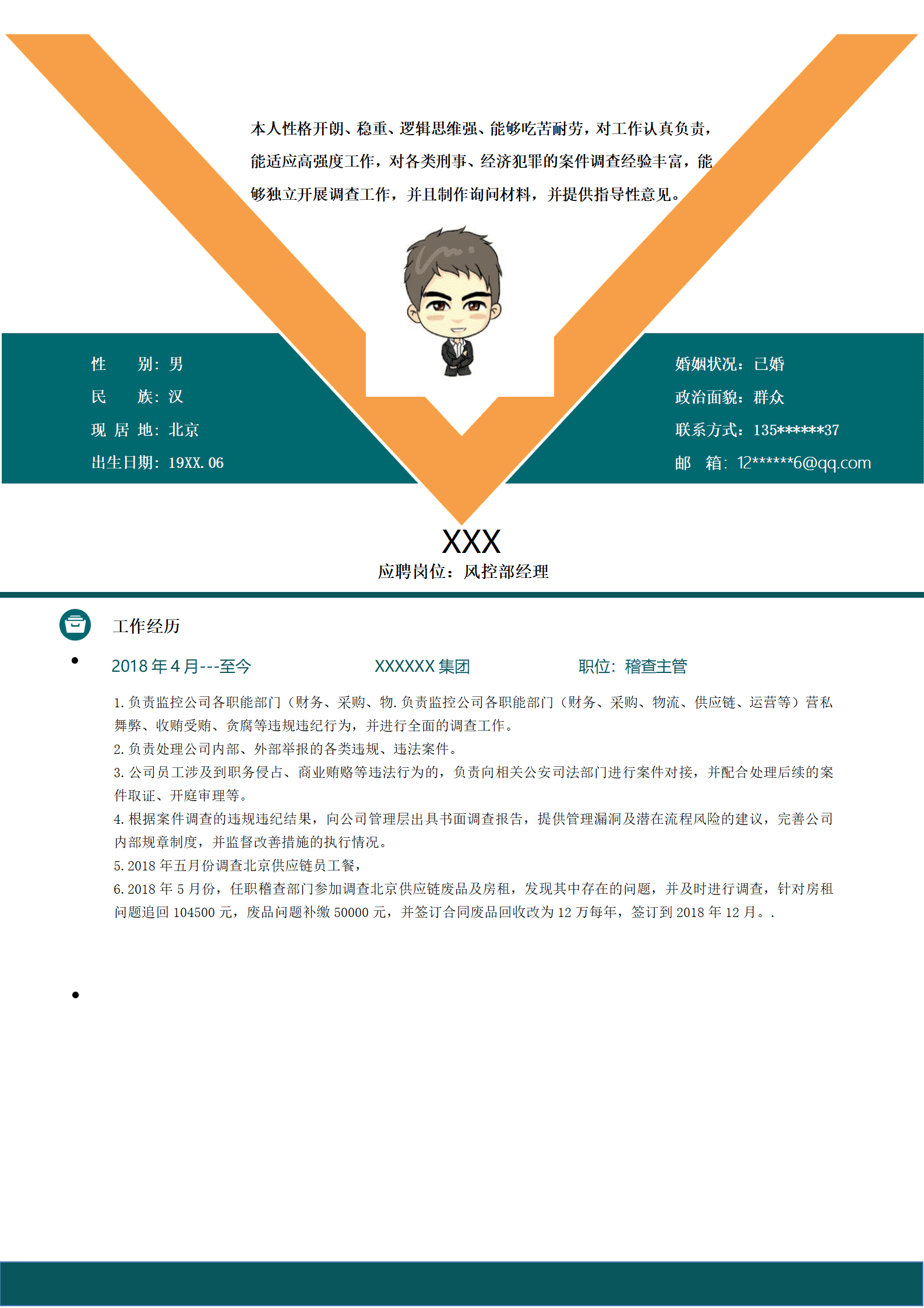 qiyey-00044保险行业风控岗位简历模板/