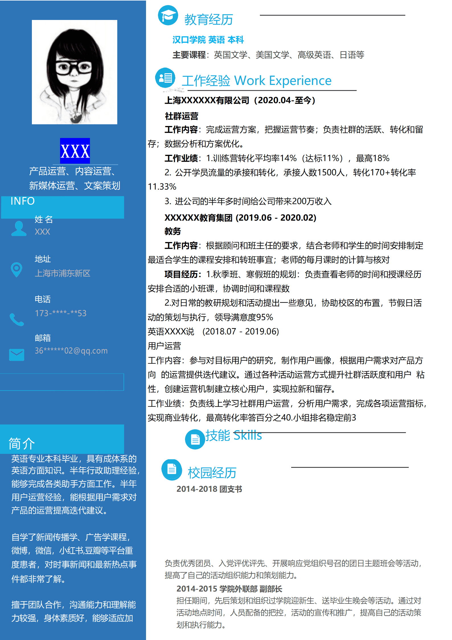 qiyey-000124产品内容运营文案策划类岗位求职简历模板/