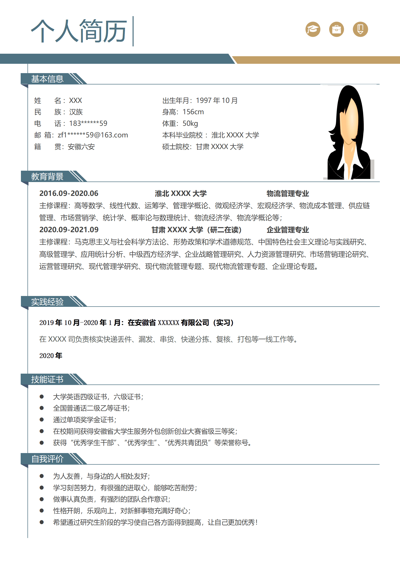 qiyey-000601企业管理相关专业硕士应届生求职简历模板/