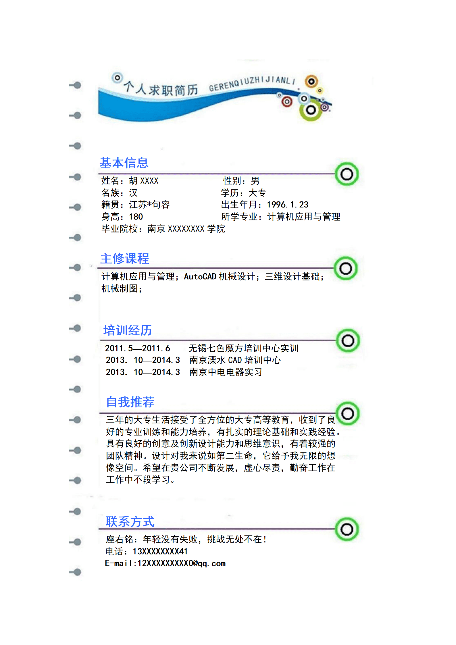 qiyey-000459计算机应用与管理专业毕业生简历模板/