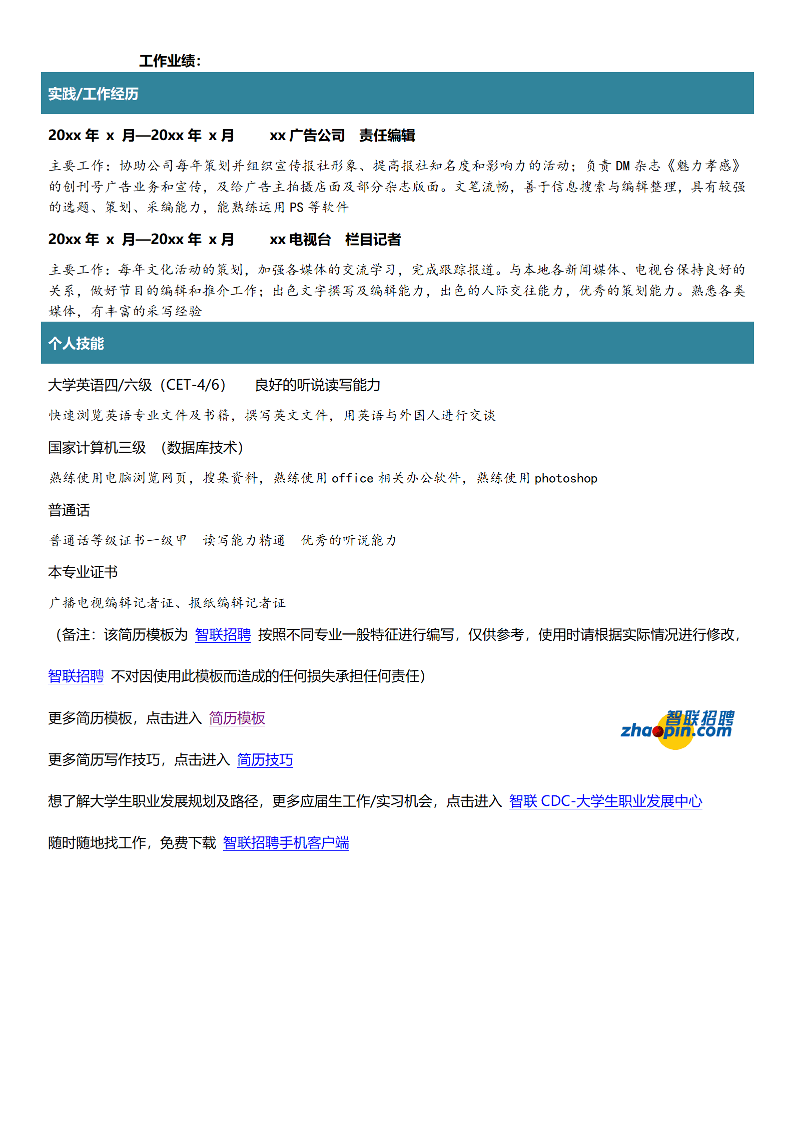 qiyey-000145传播学专业毕业生求职简历模板/