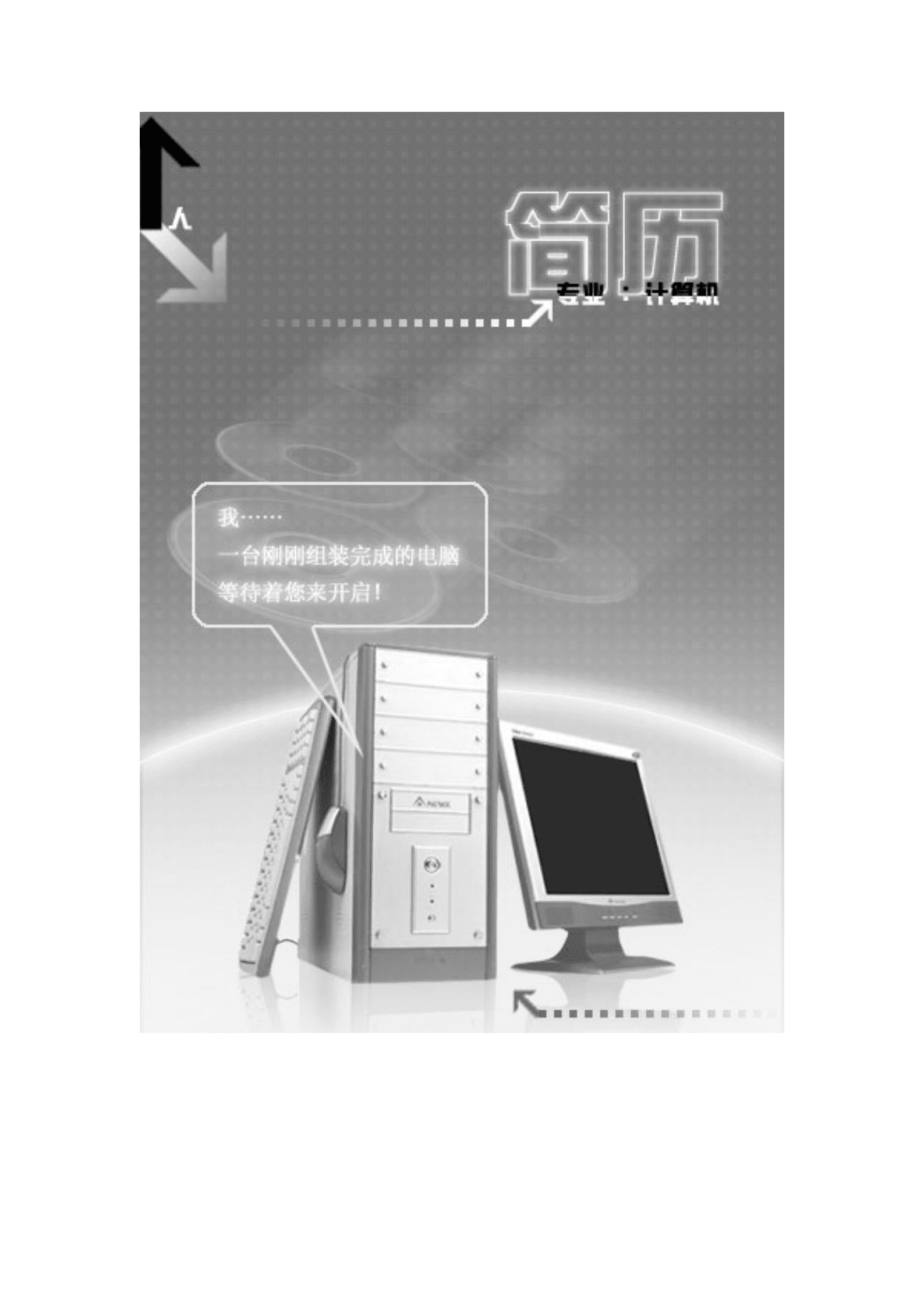 qiyefm-0002IT简历封面多用途风格/