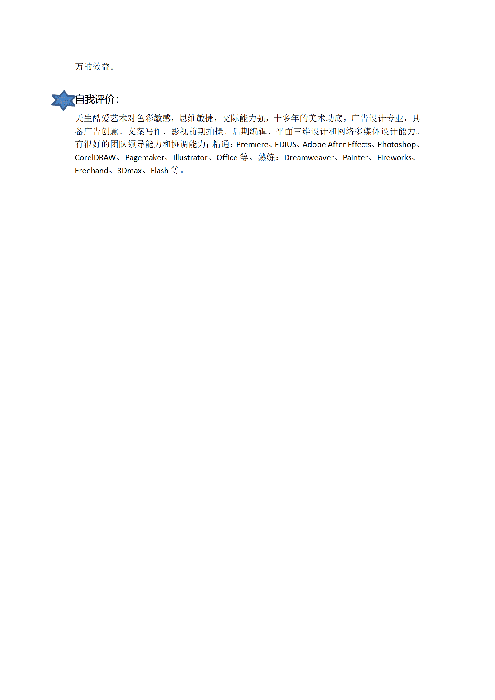 qiyey-0001055应聘编导简历模板/