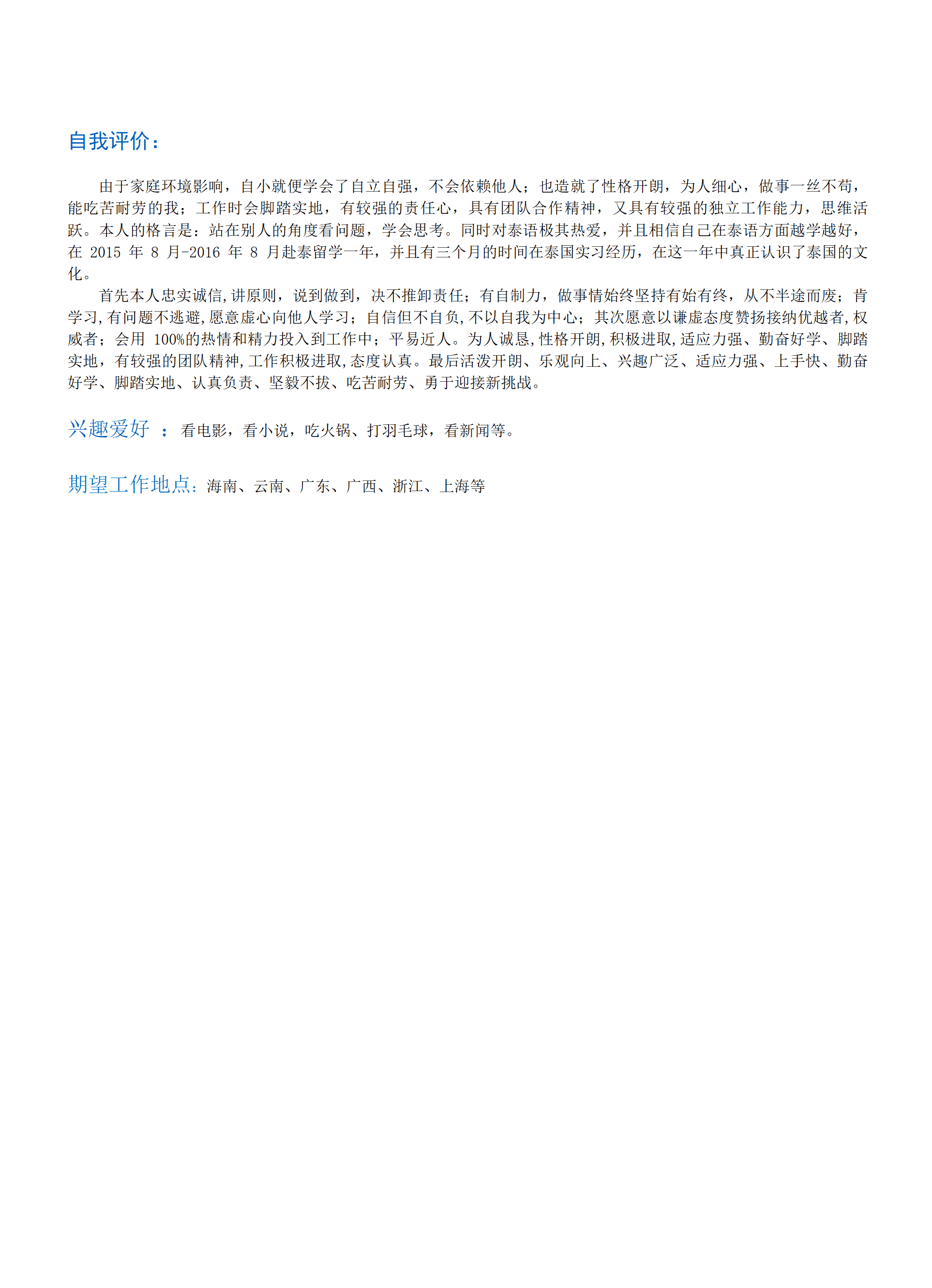 qiyey-000784泰语中文等外文语言类岗位求职简历模板/