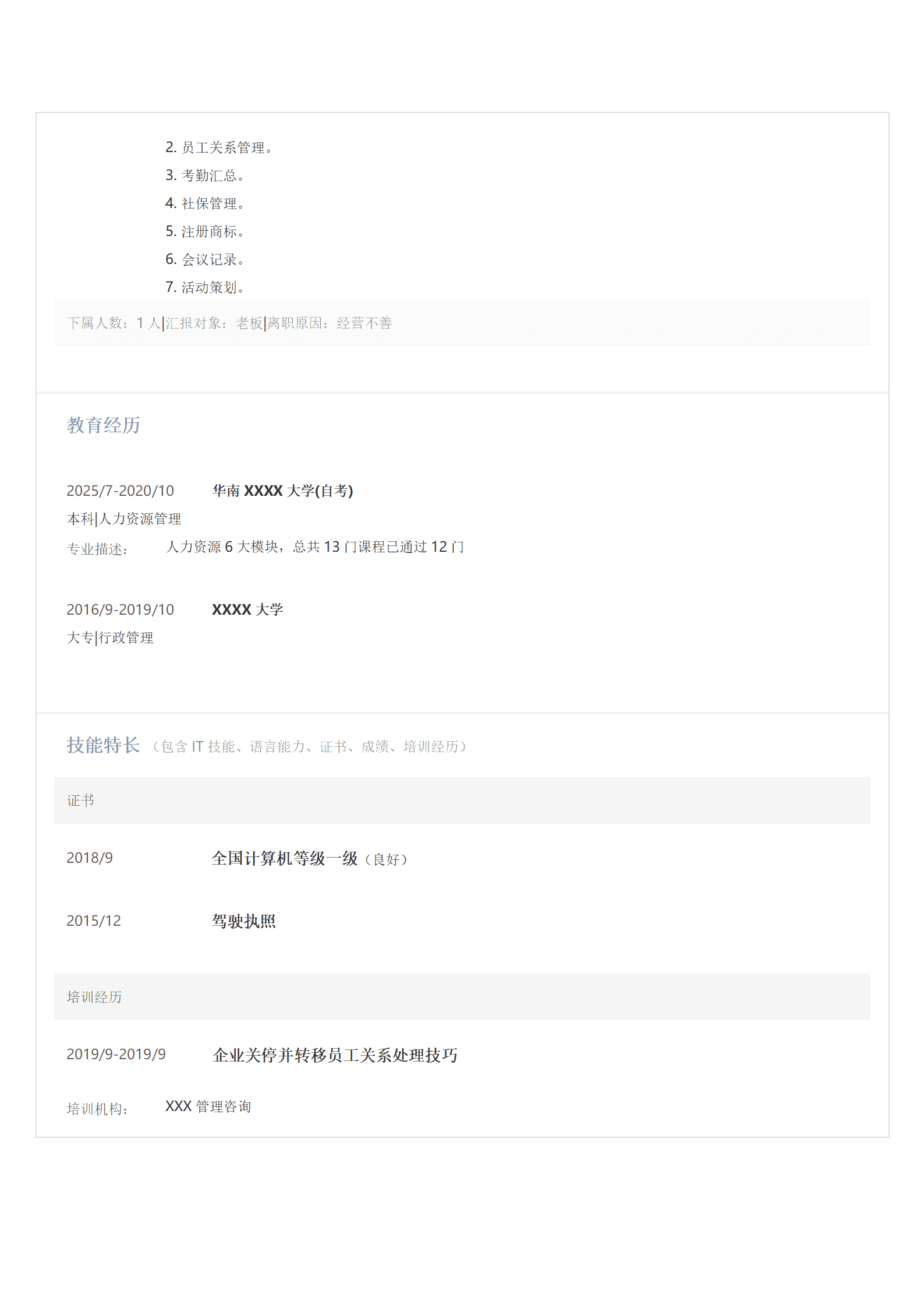 qiyey-000973行政文职人力资源类岗位求职简历模板/