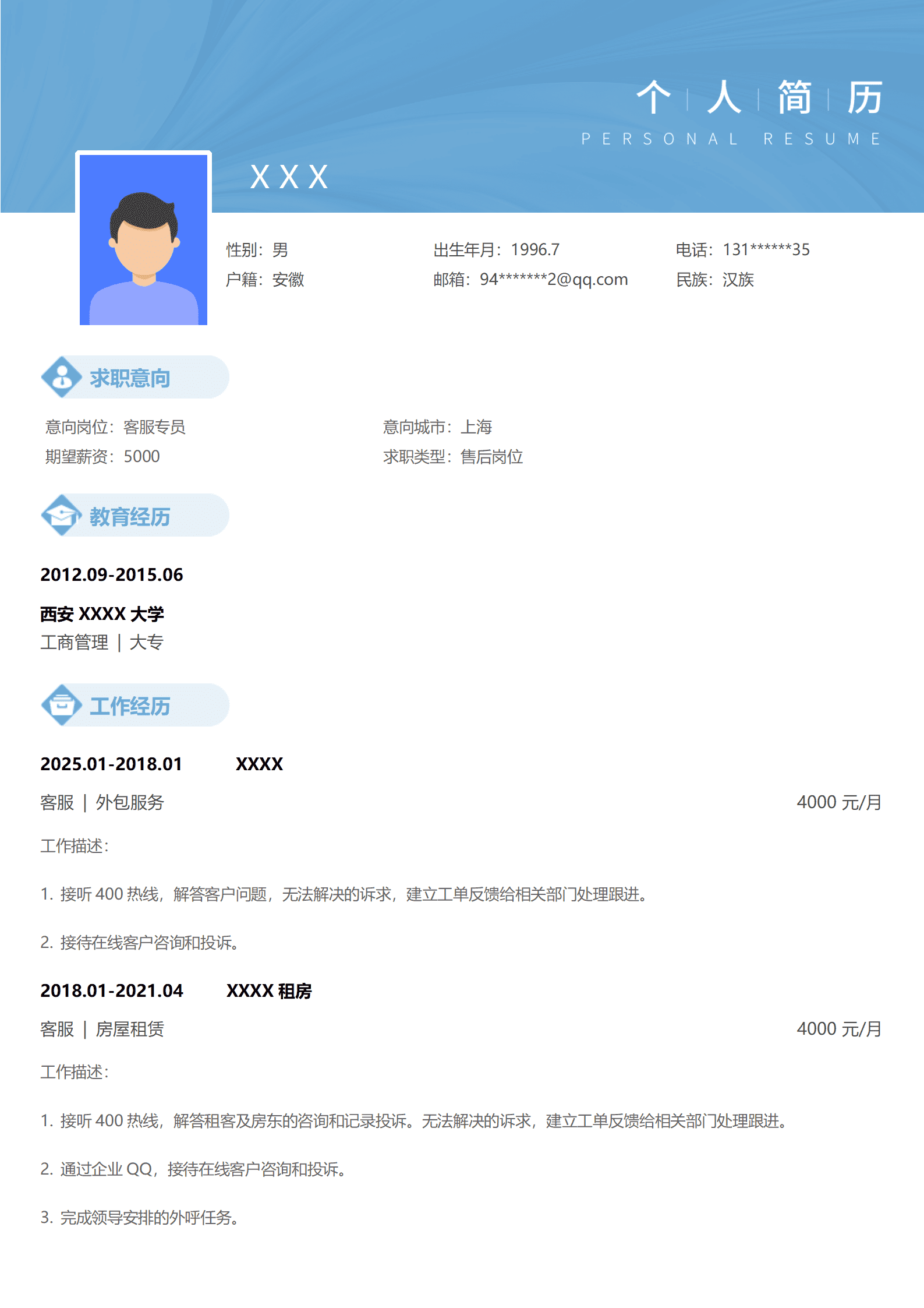 qiyey-000531客服售后文员助理类岗位求职简历模板/