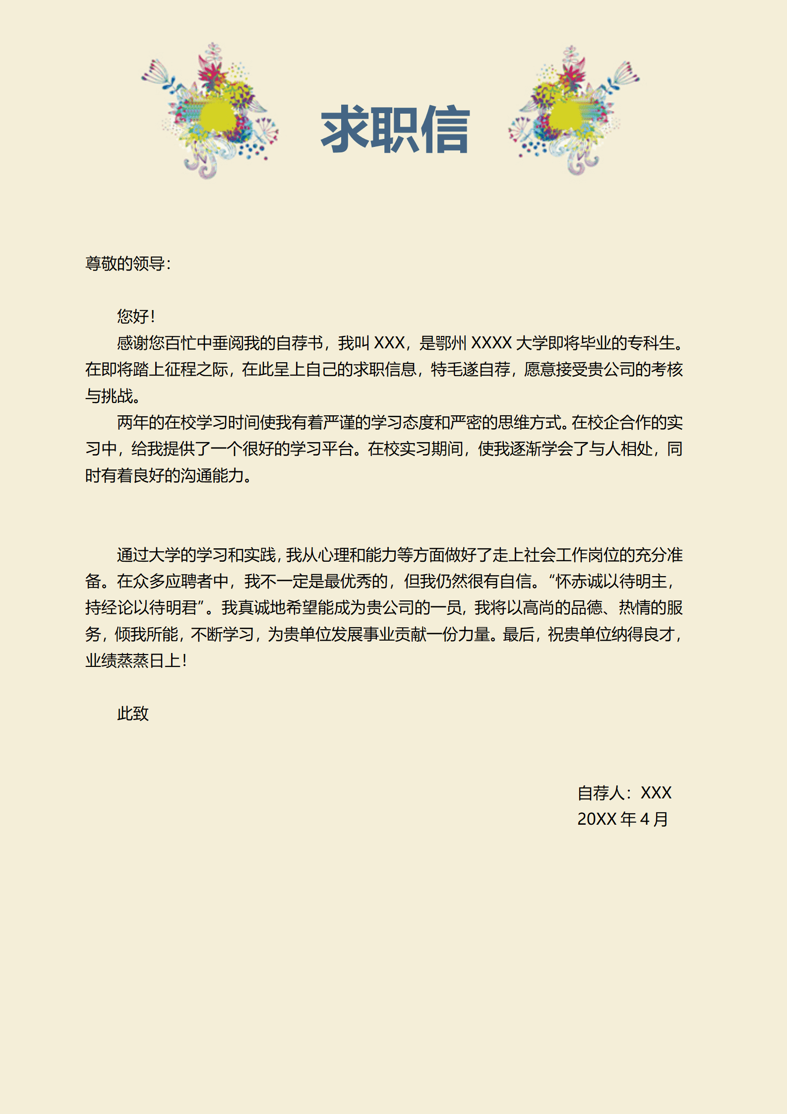qiyefm-00011带封面自荐信建筑工程相关专业求职简历模板个人简历/