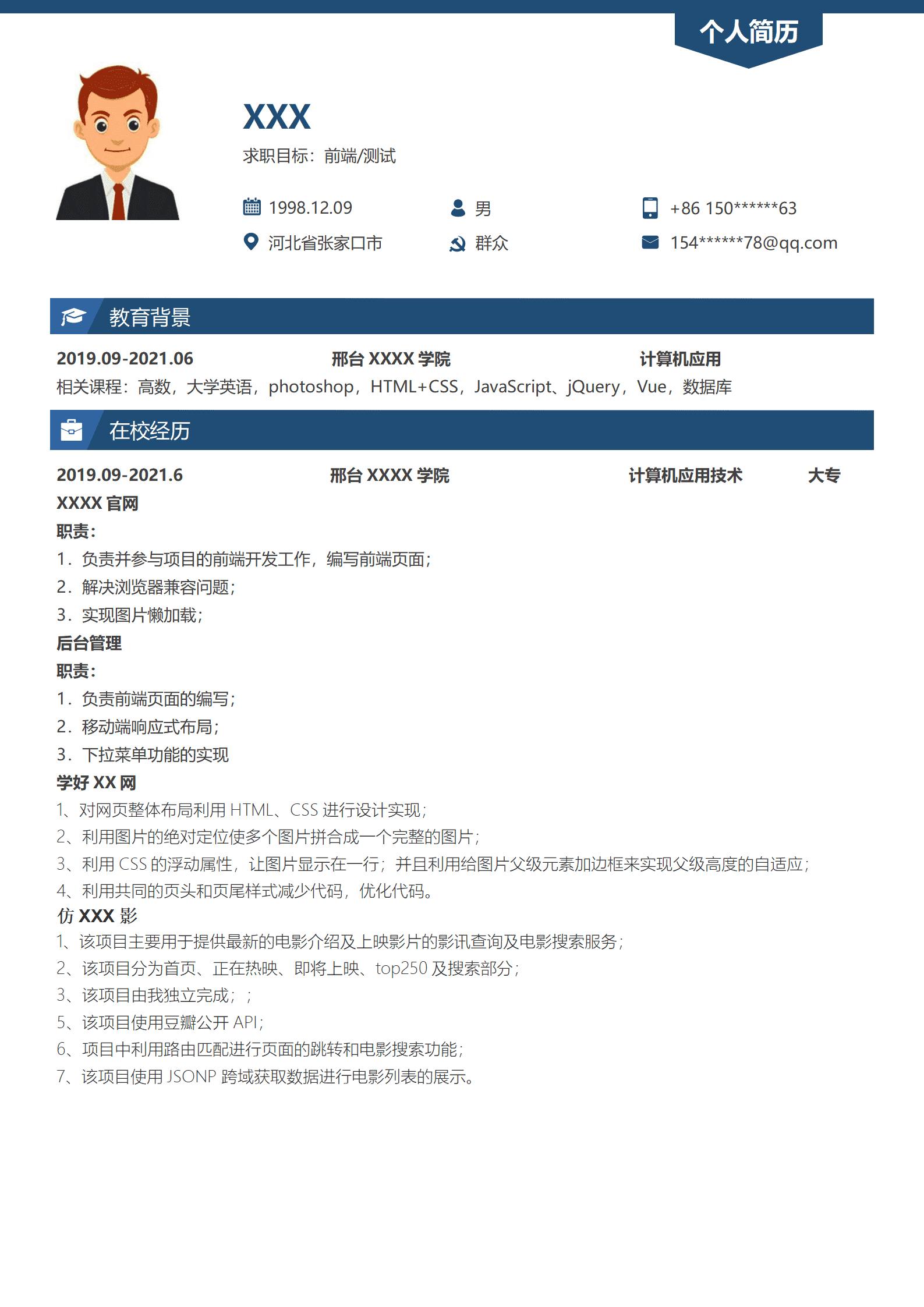 qiyey-000460计算机应用与技术相关专业应届生求职简历模板/