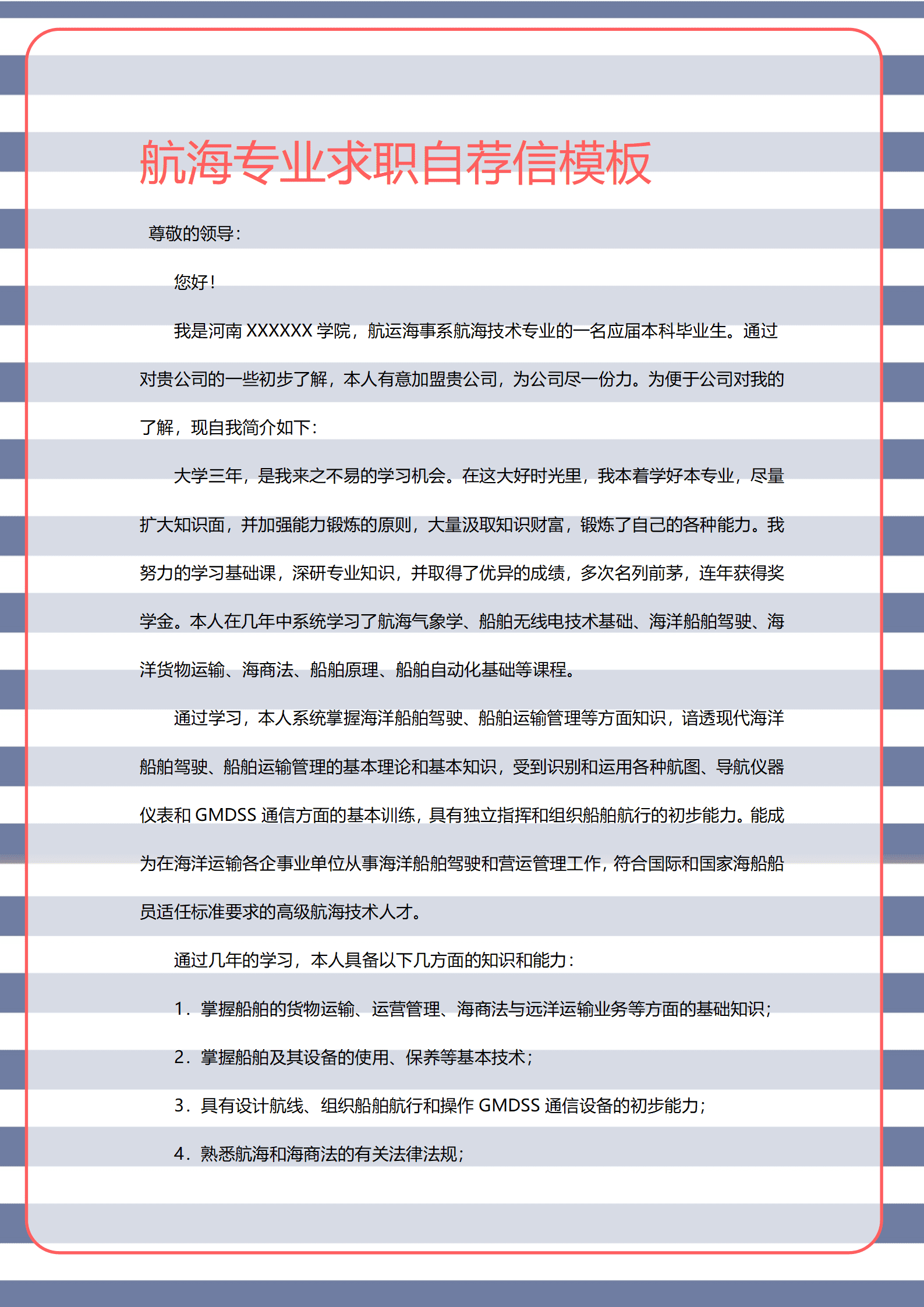 qiyey-000337航海技术相关专业应届毕业生求职简历模板/