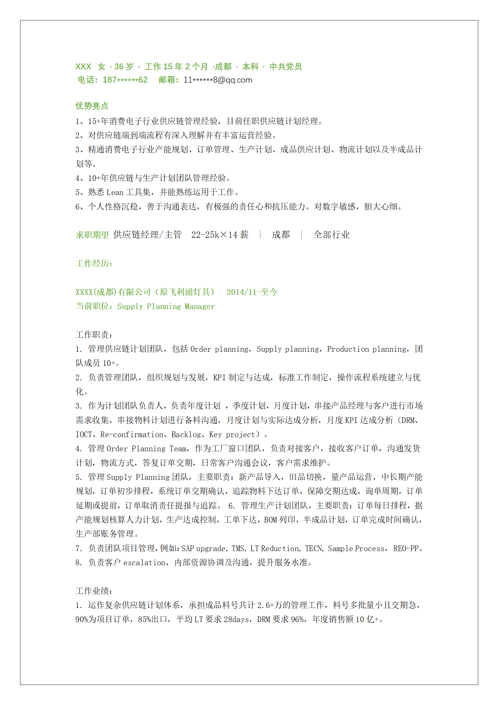 qiyey-000307供应链管理经理主管类岗位求职简历模板/