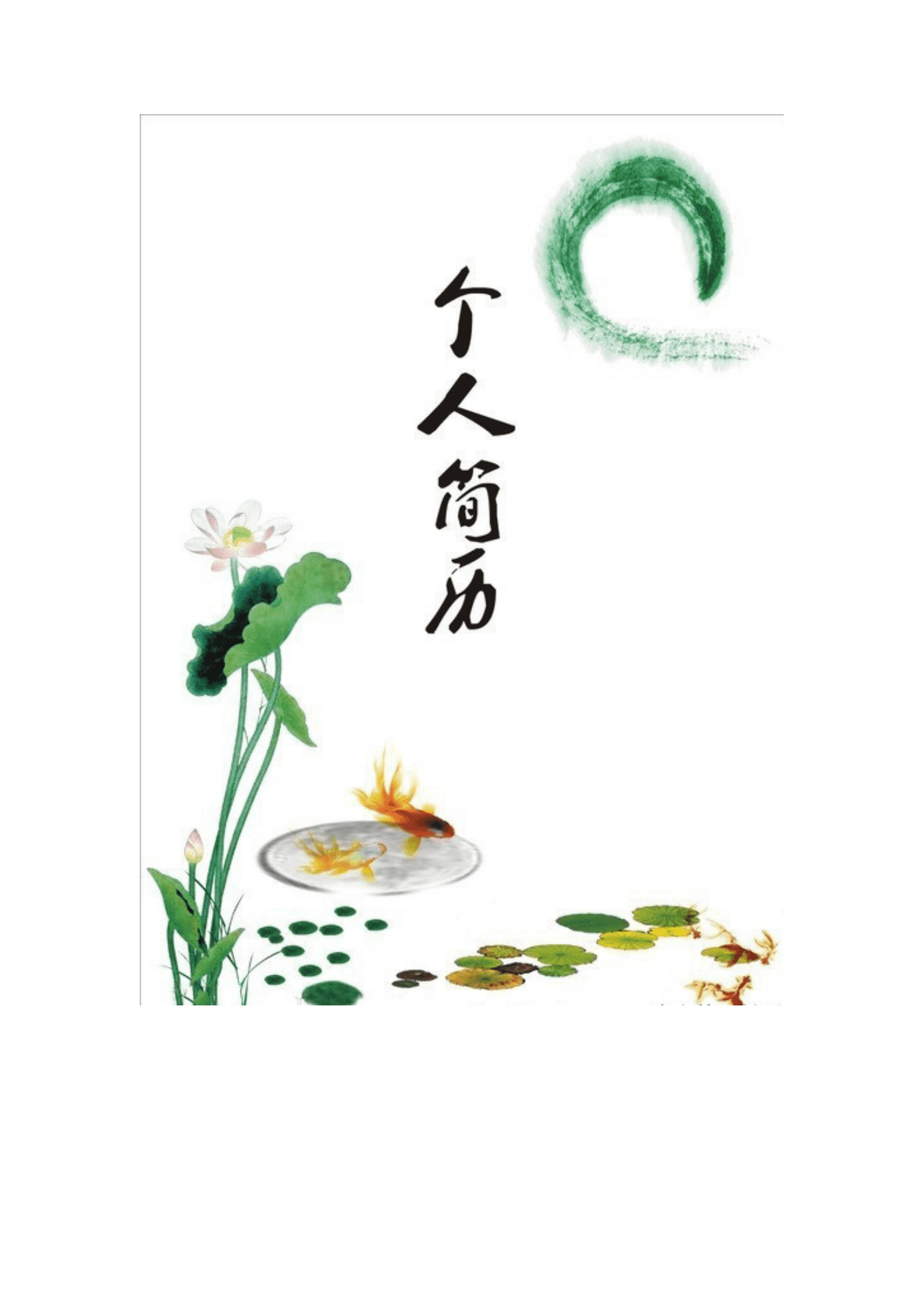 qiyefm-00066简历封面模板下载/
