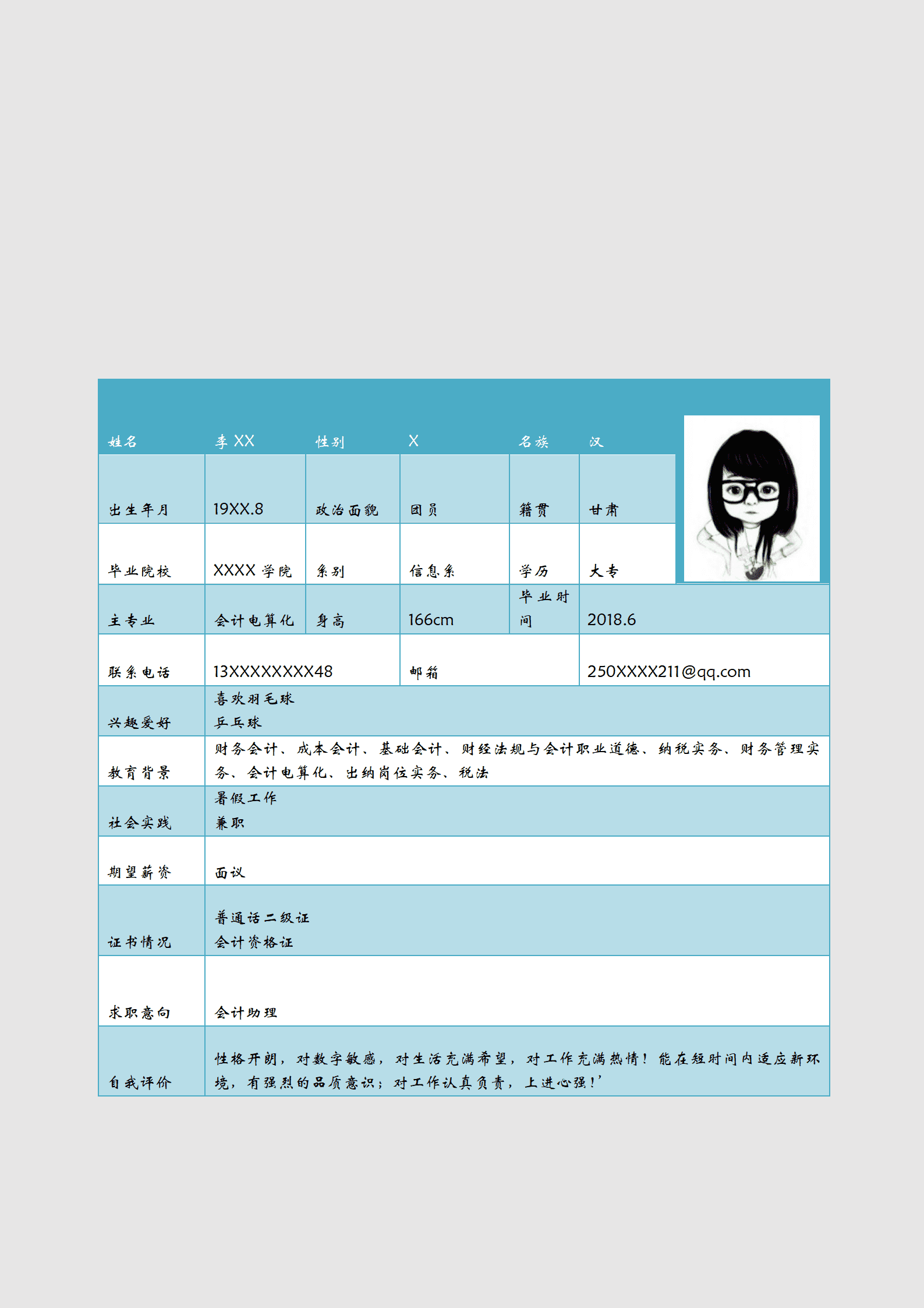 qiyey-000370会计电算化专业自荐简历模板/