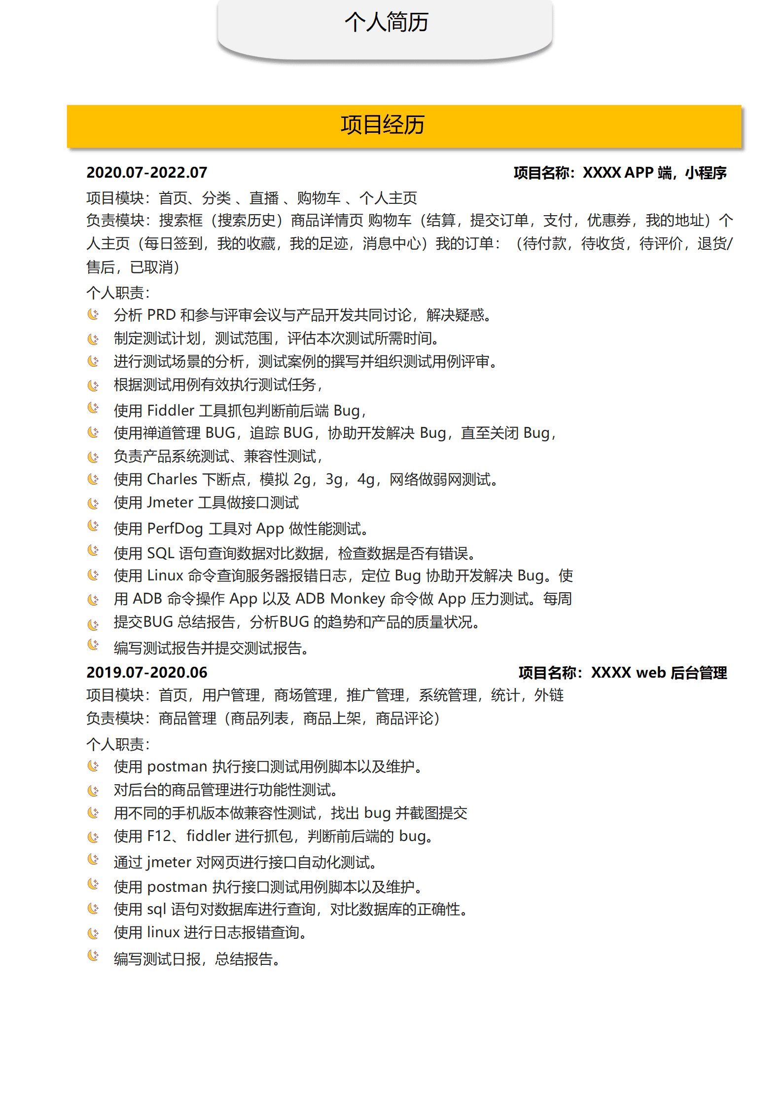 qiyey-000944信息安全专业毕业生简历模板/