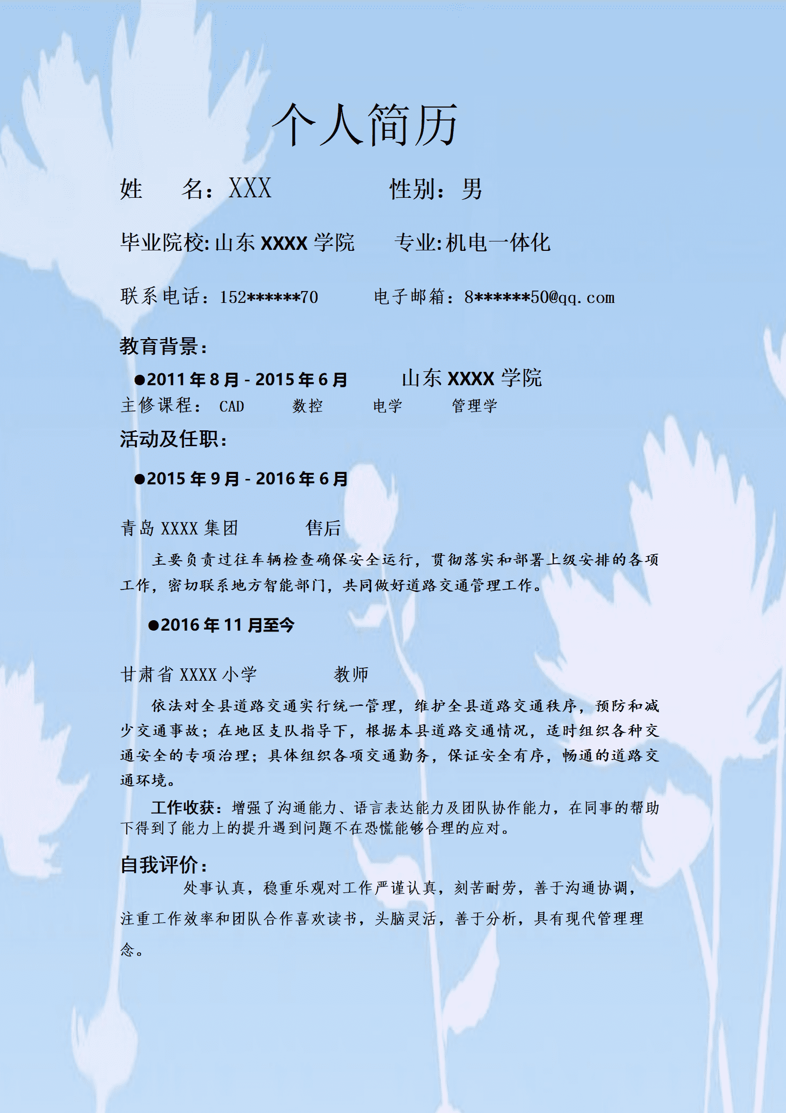 qiyey-000395机电一体化相关专业对应岗位求职简历模板/