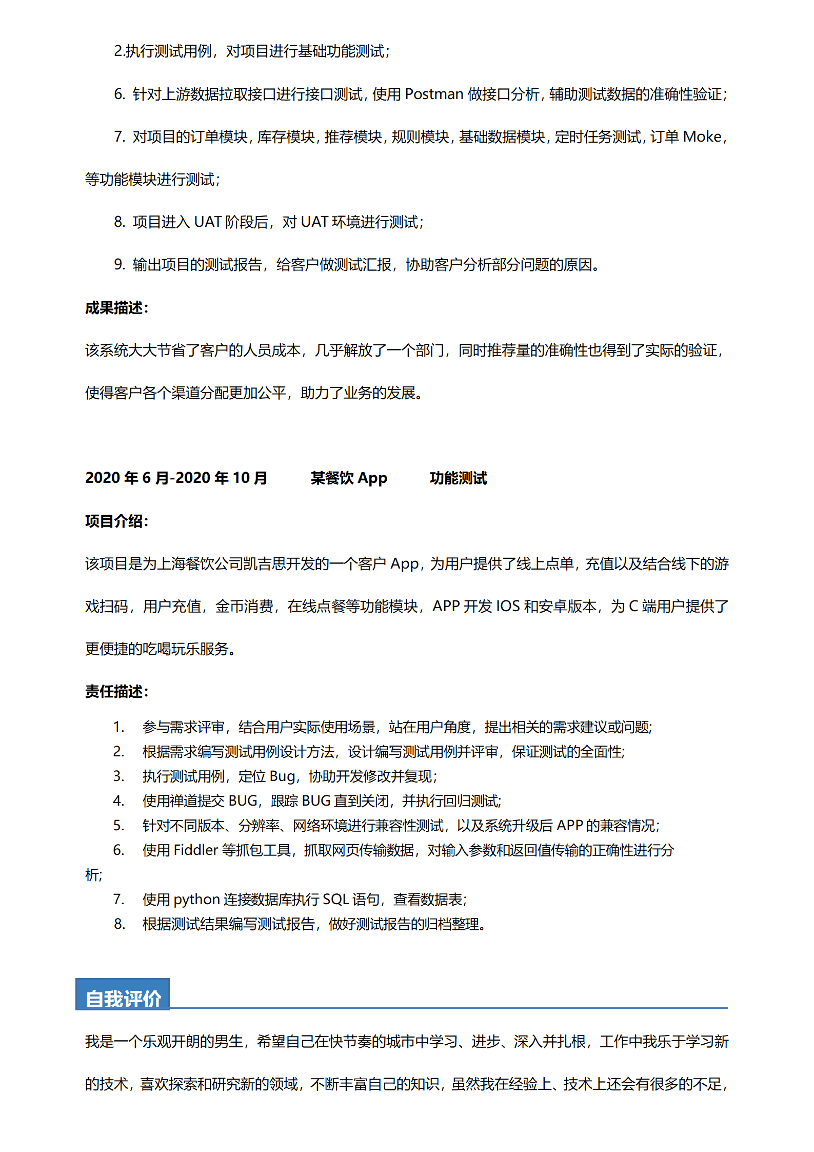qiyey-000659软件测试工程师类岗位求职简历模板/