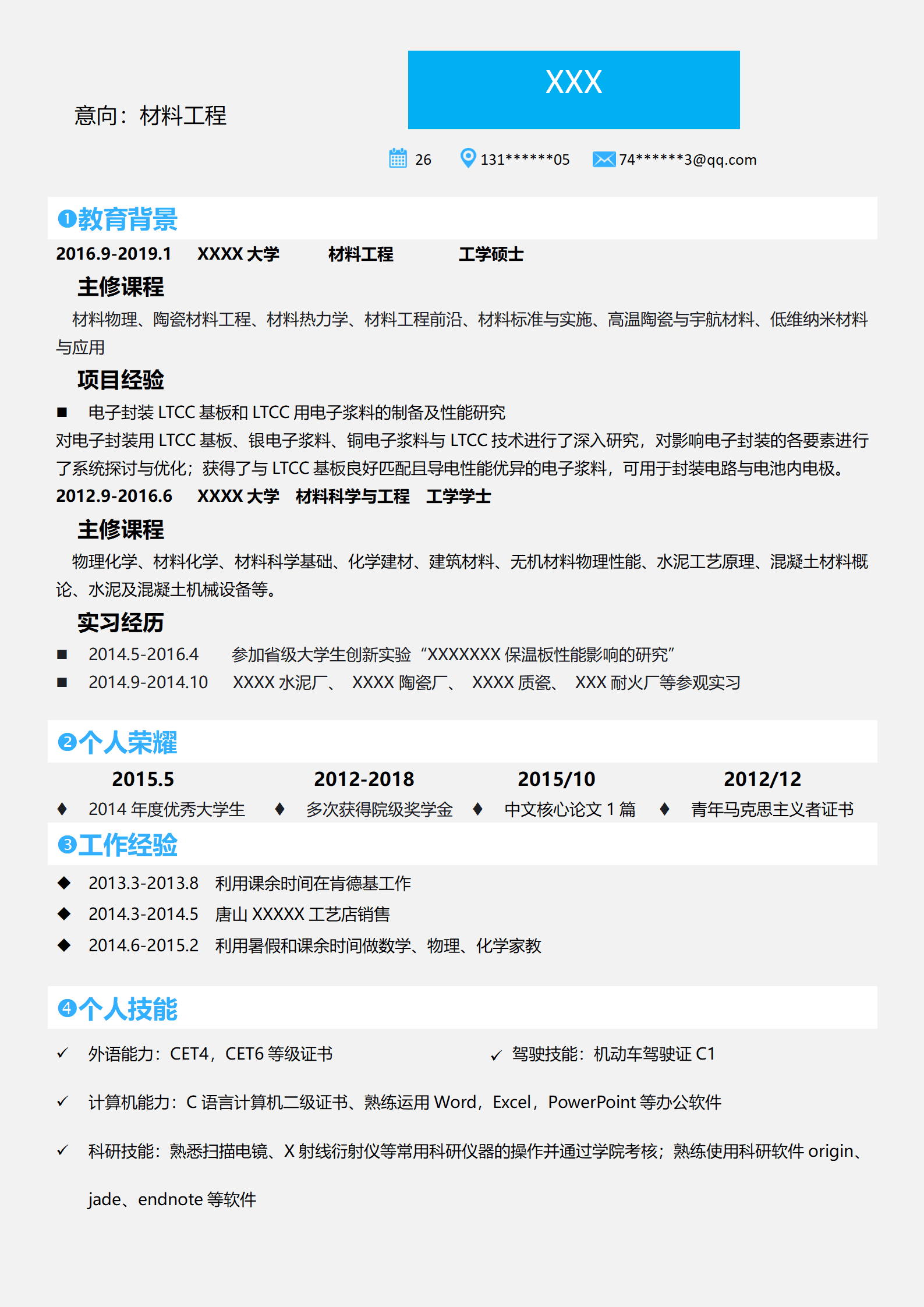 qiyey-00051材料工程专业硕士应届生求职简历模板/