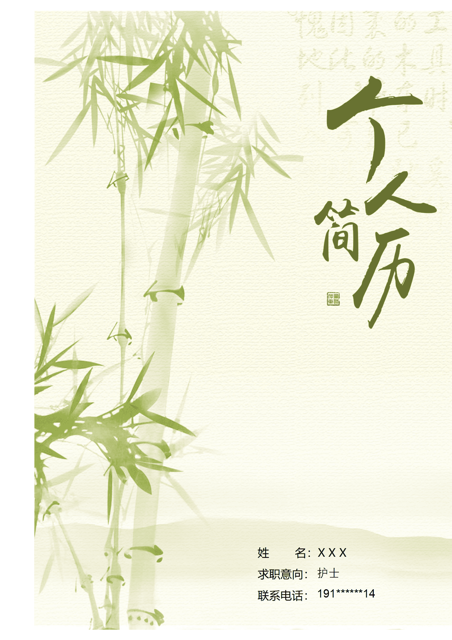 qiyey-0001016医疗护士护理医护类专业应届生求职简历模板/