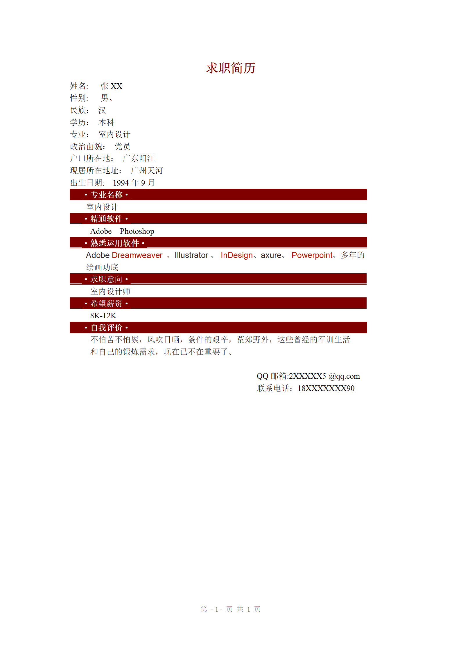qiyey-000667软件工程专业毕业生简历模板/