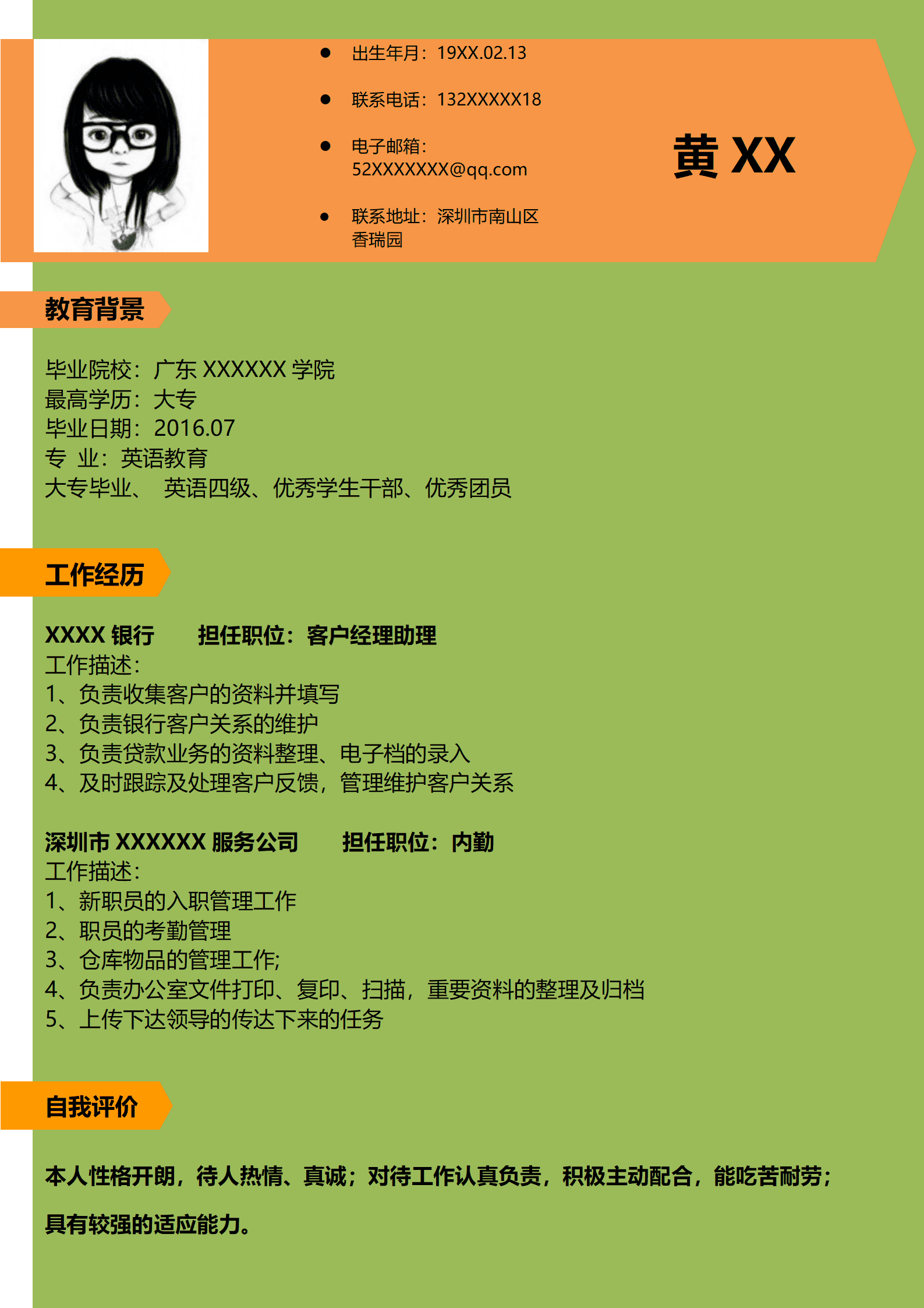 qiyey-0001050银行与行政实习经历简历模板/