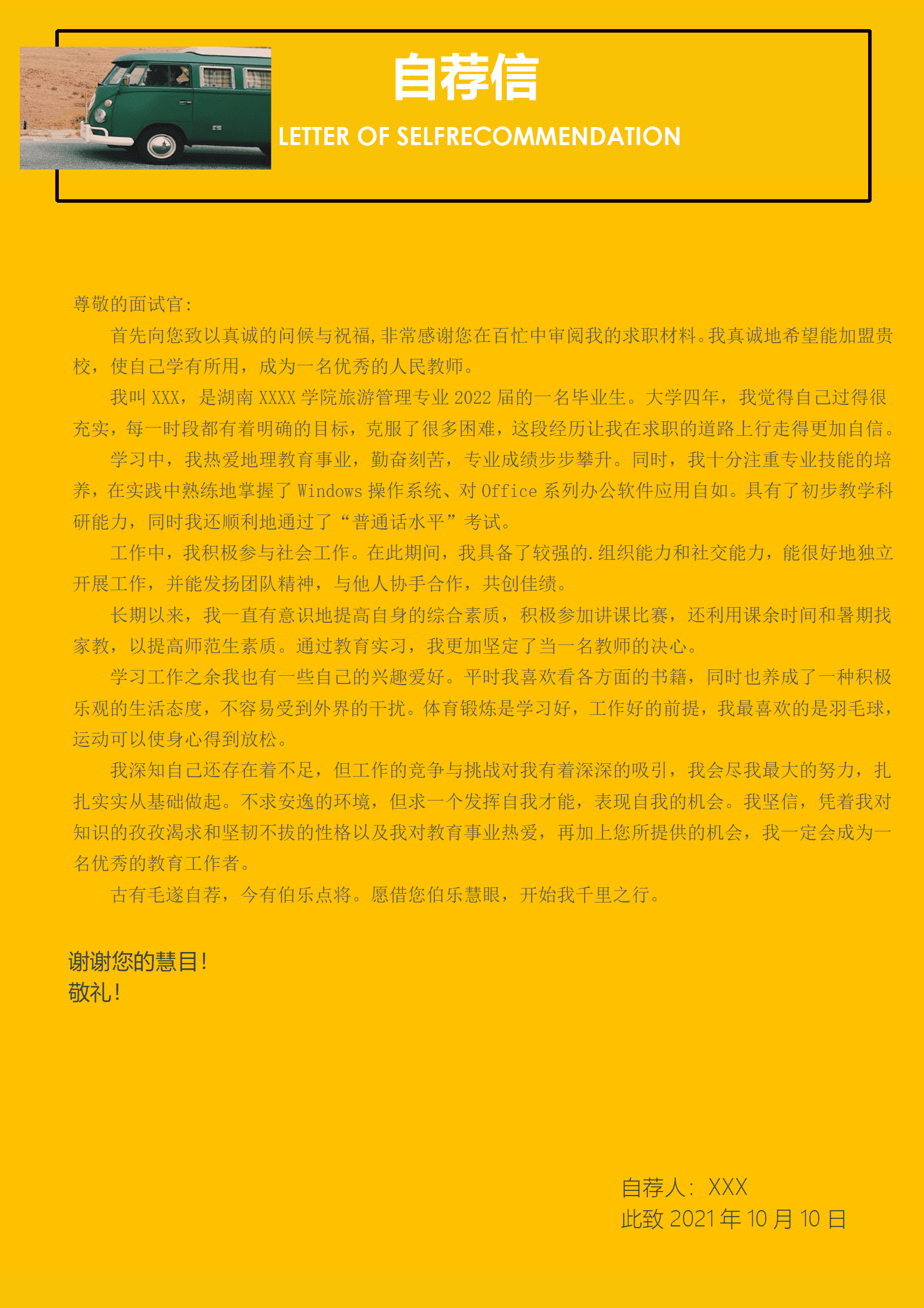 qiyey-000507教育教师培训教学相关岗位求职简历模板/
