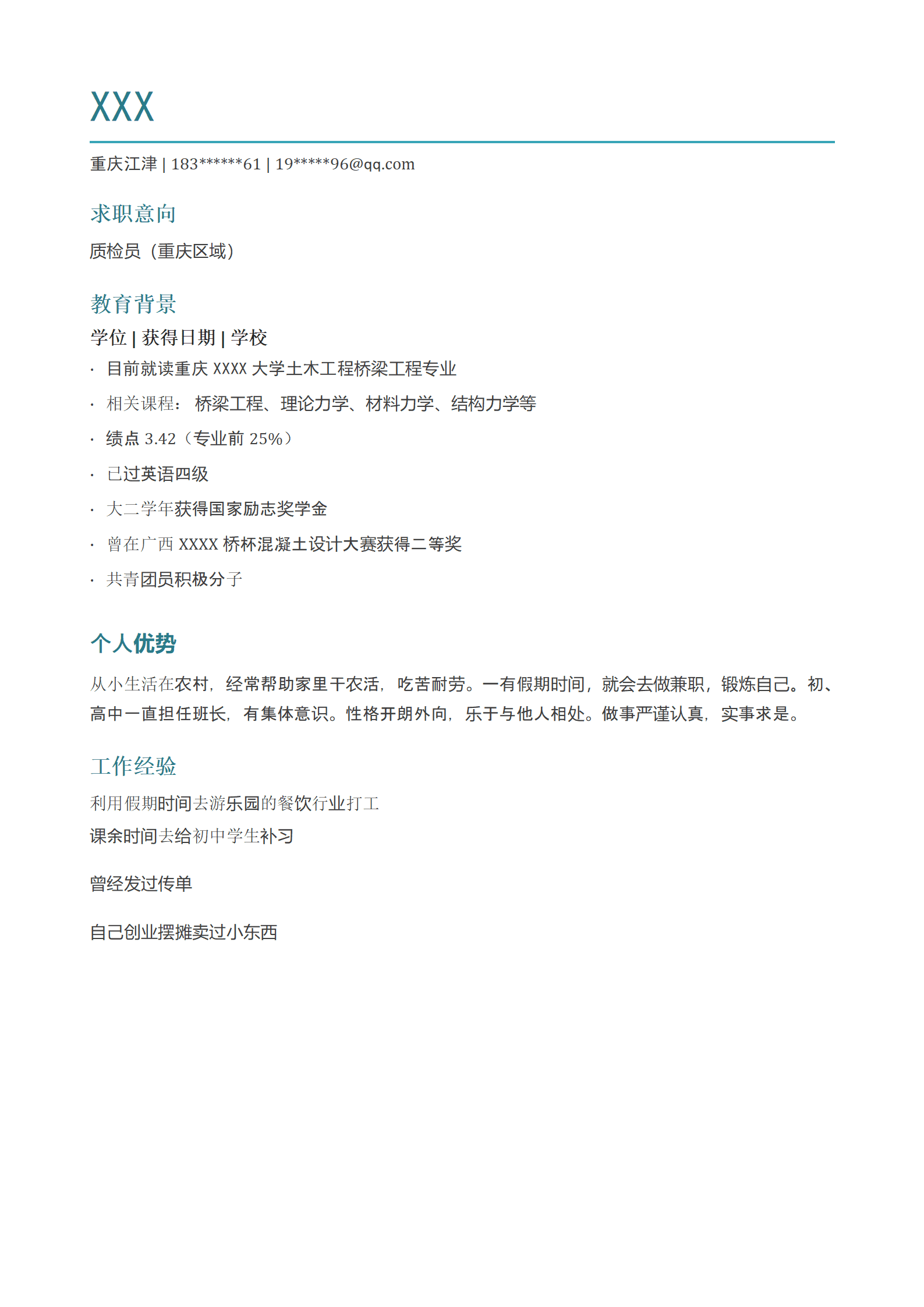 qiyey-0001159质检质量检测检验类岗位求职简历模板/