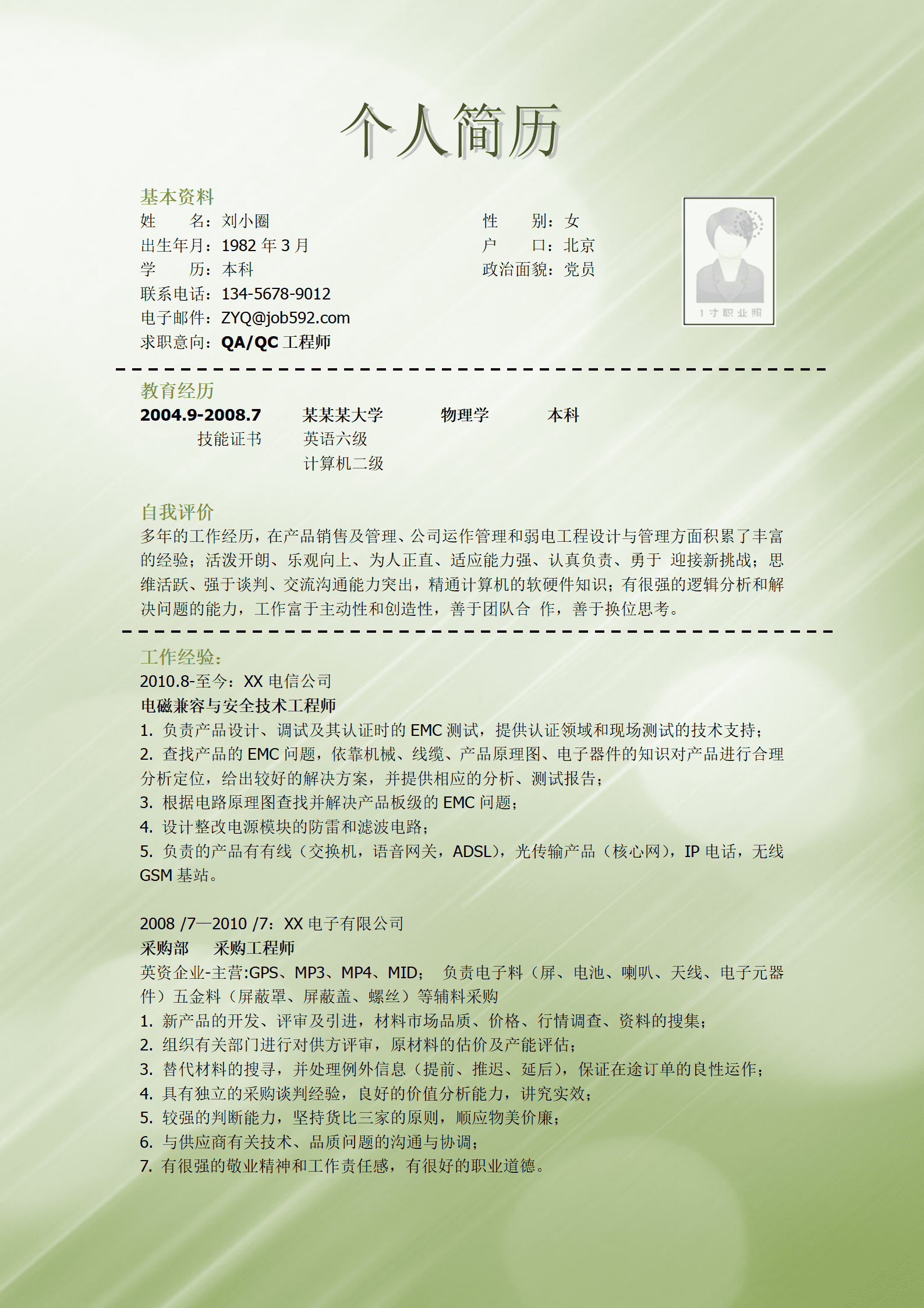 qiyey-000853物理学专业简历模板/