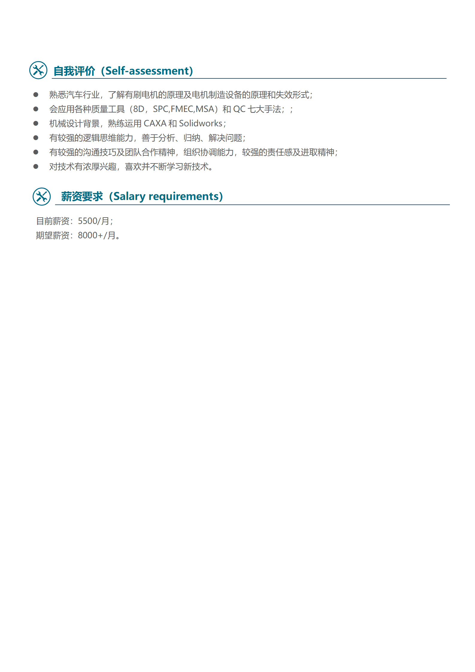 qiyey-0001095应聘质量工程师岗位简历模板/