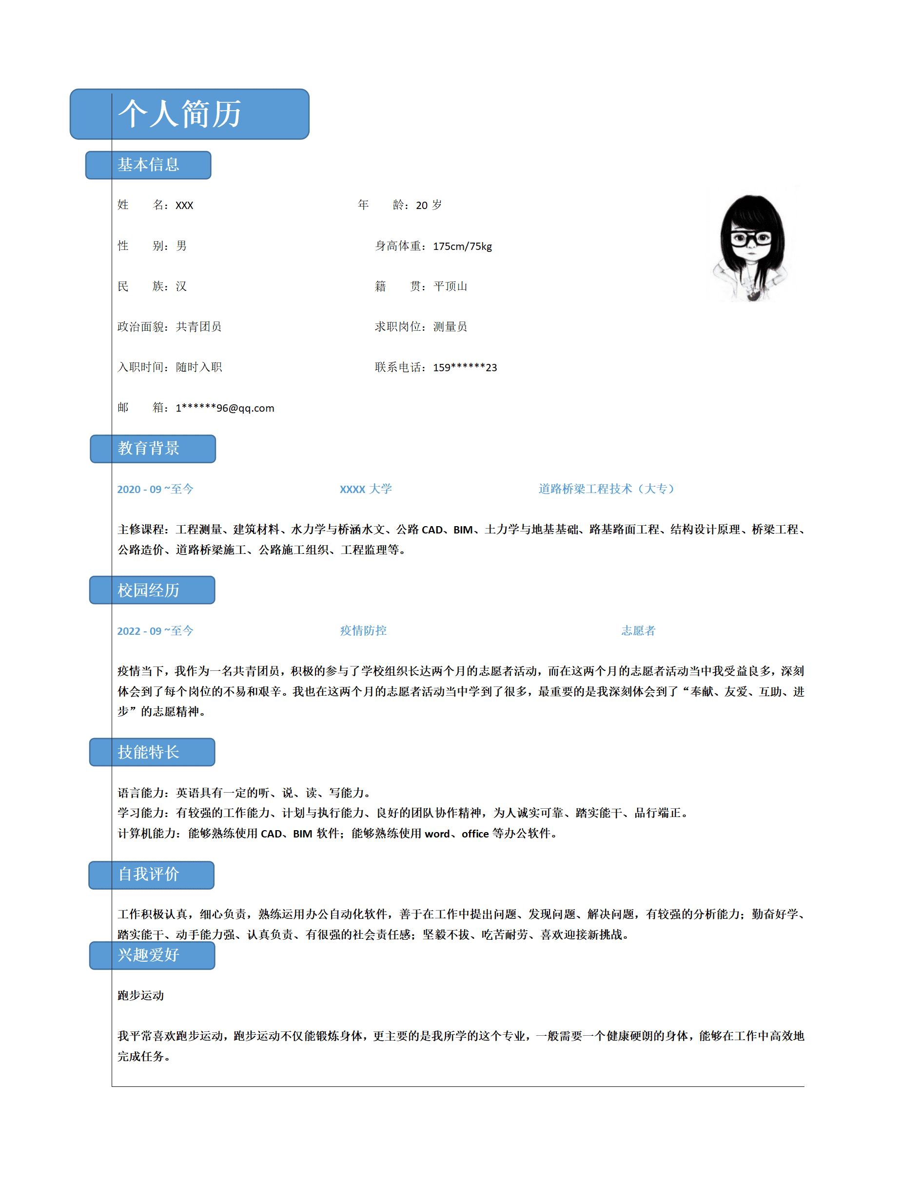 qiyey-000165道路桥梁工程技术相关专业应届生求职简历模板/