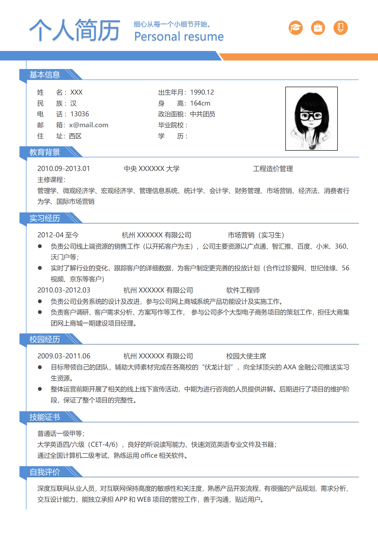 qiyey-000665软件工程师转市场营销简历模板/