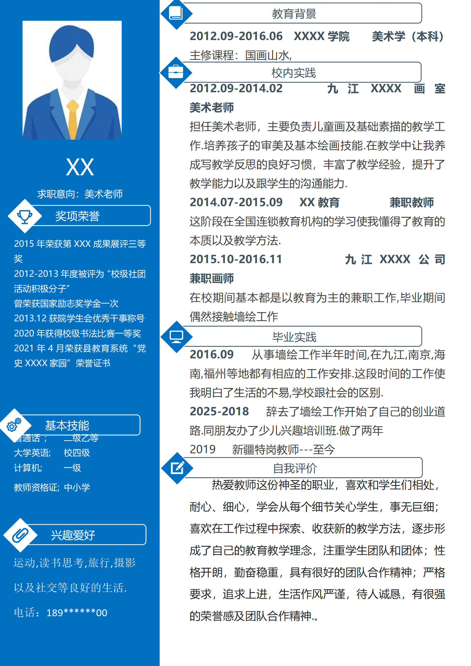 qiyey-0001038艺术教育艺术培训类岗位求职简历模板/