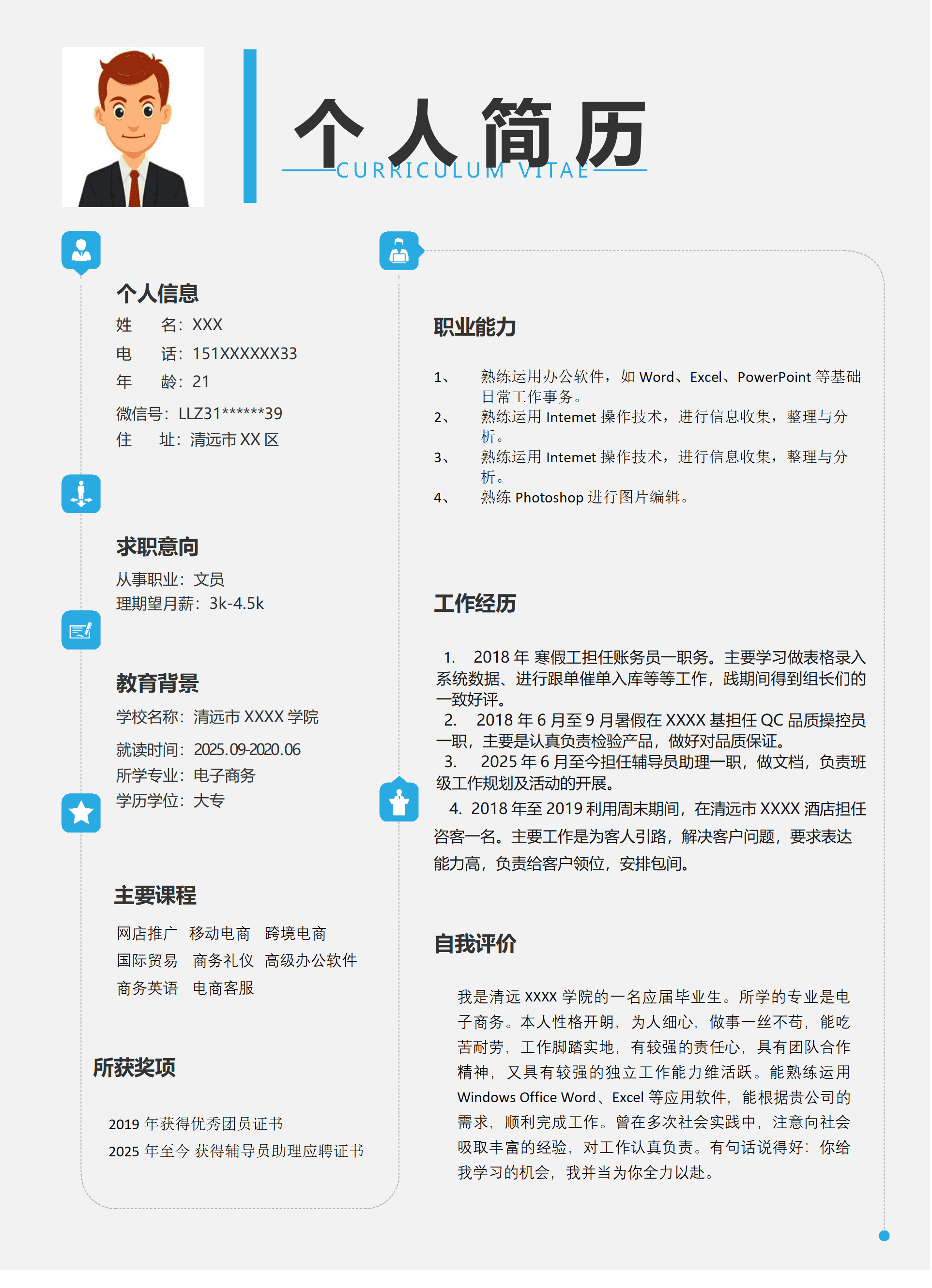 qiyey-000846文员文职行政类相关岗位求职简历模板/