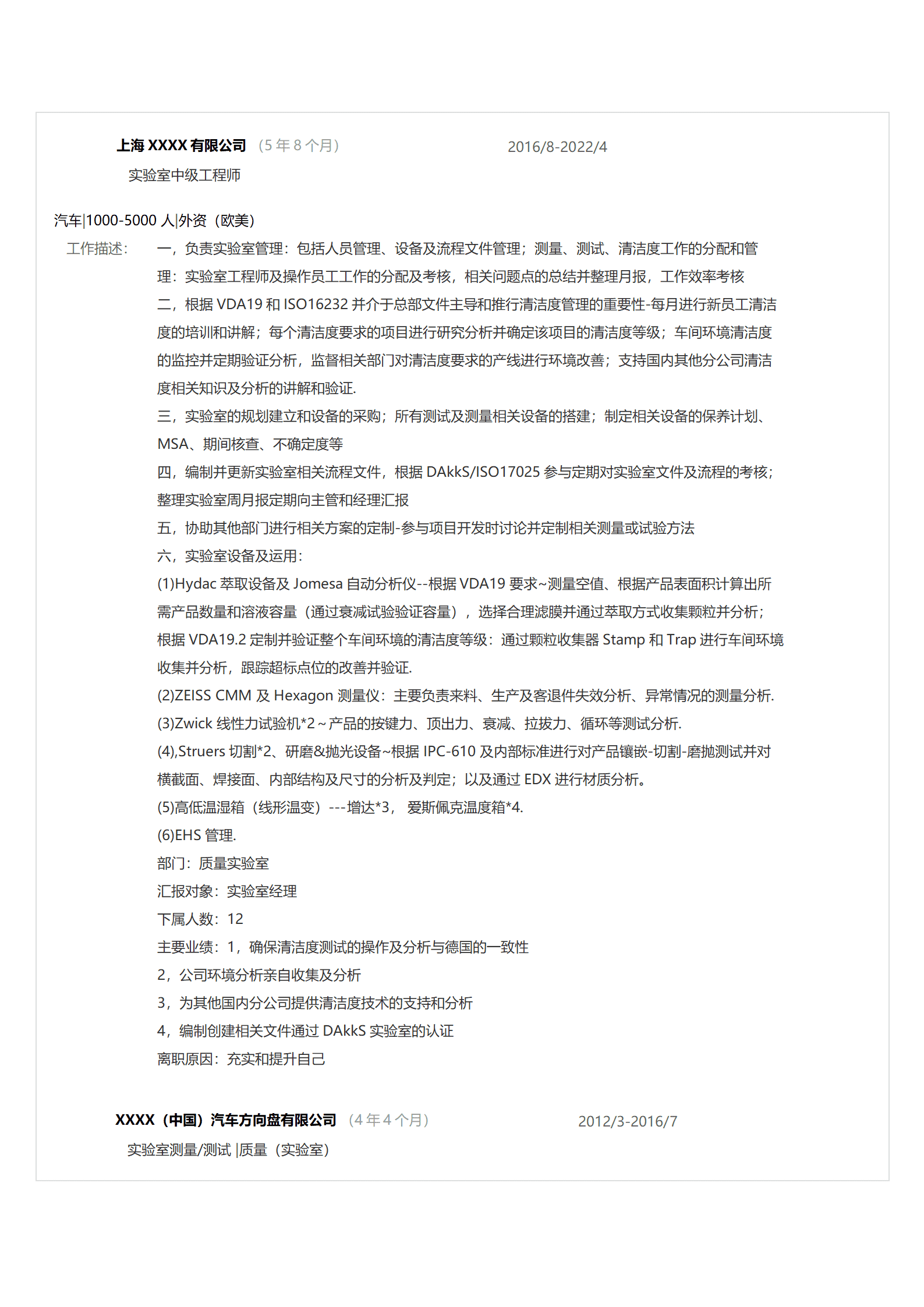 qiyey-000402机械工程汽车设计类岗位求职简历模板/
