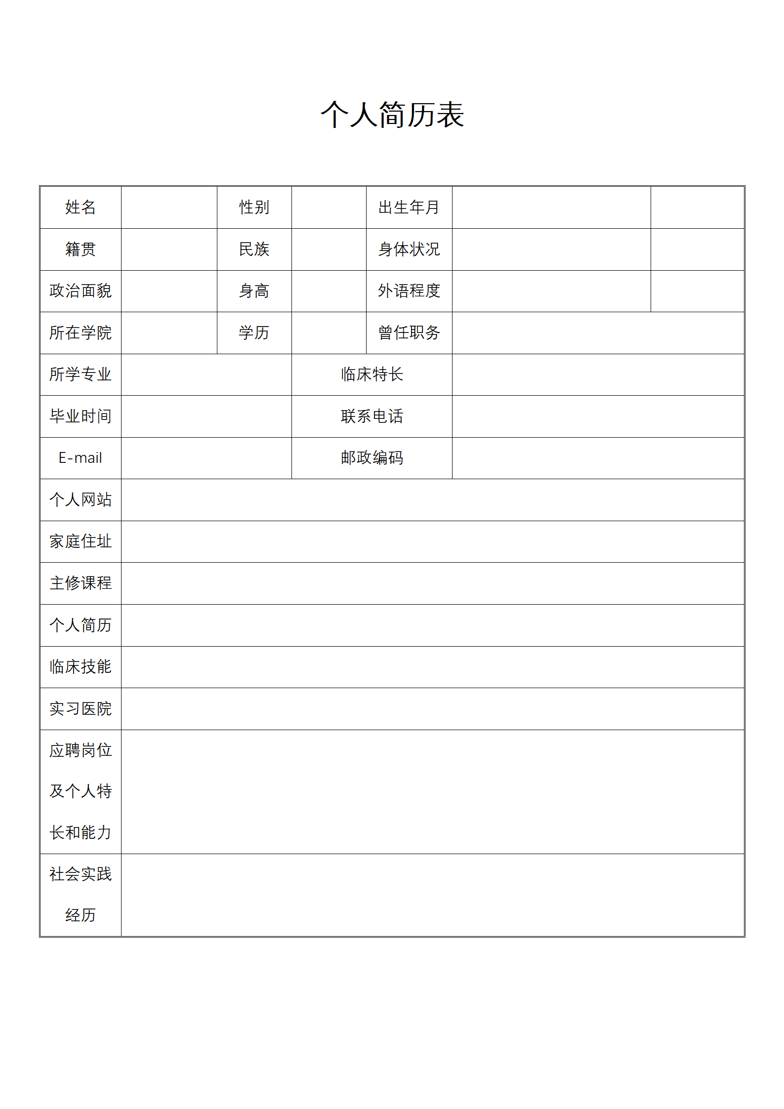 qiyey-0001162智能医疗装备相关专业应届生求职简历模板/