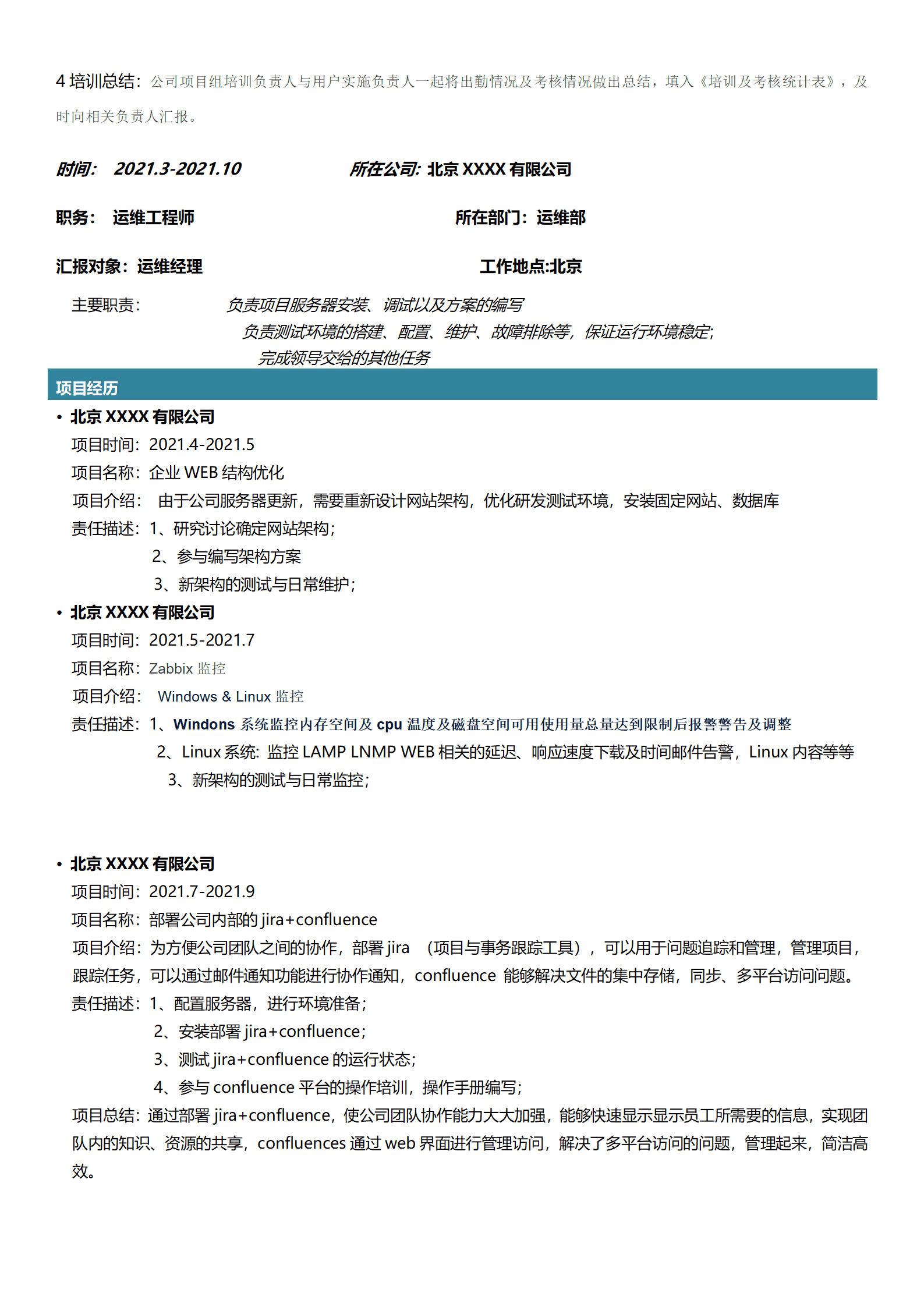 qiyey-000440计算机软硬件运维实施类岗位求职简历模板/