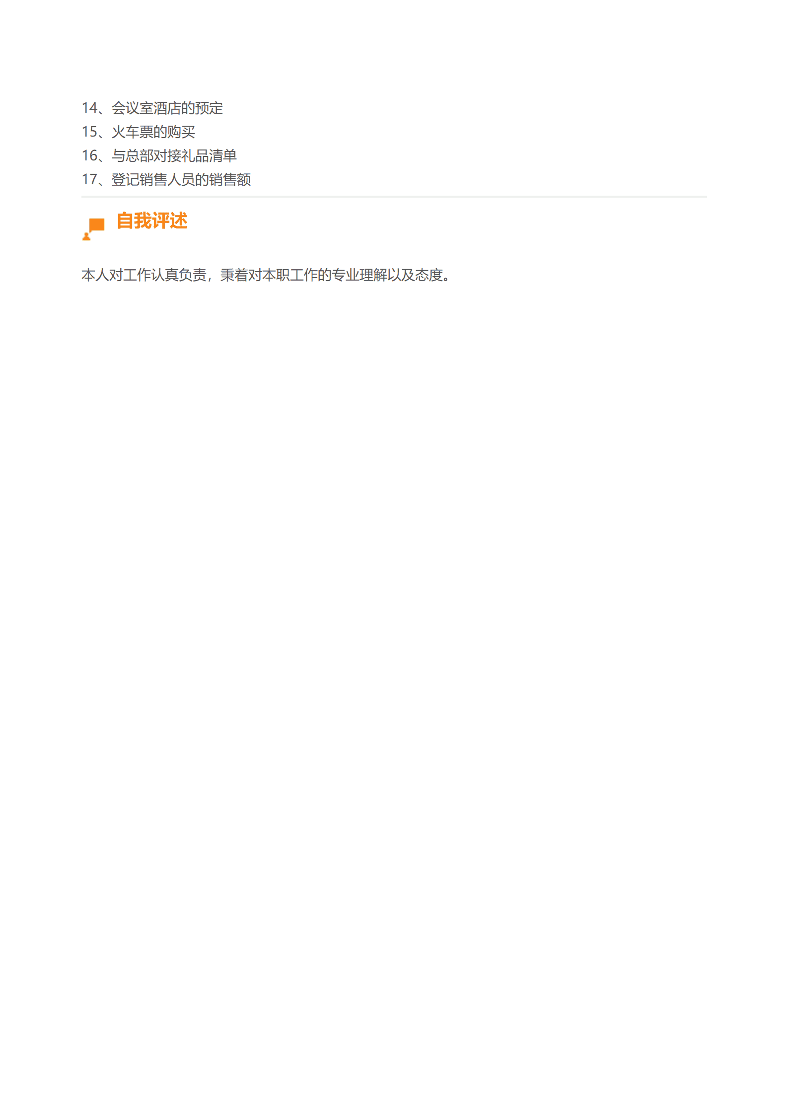 qiyey-000627人力资源管理人资类岗位求职简历模板/