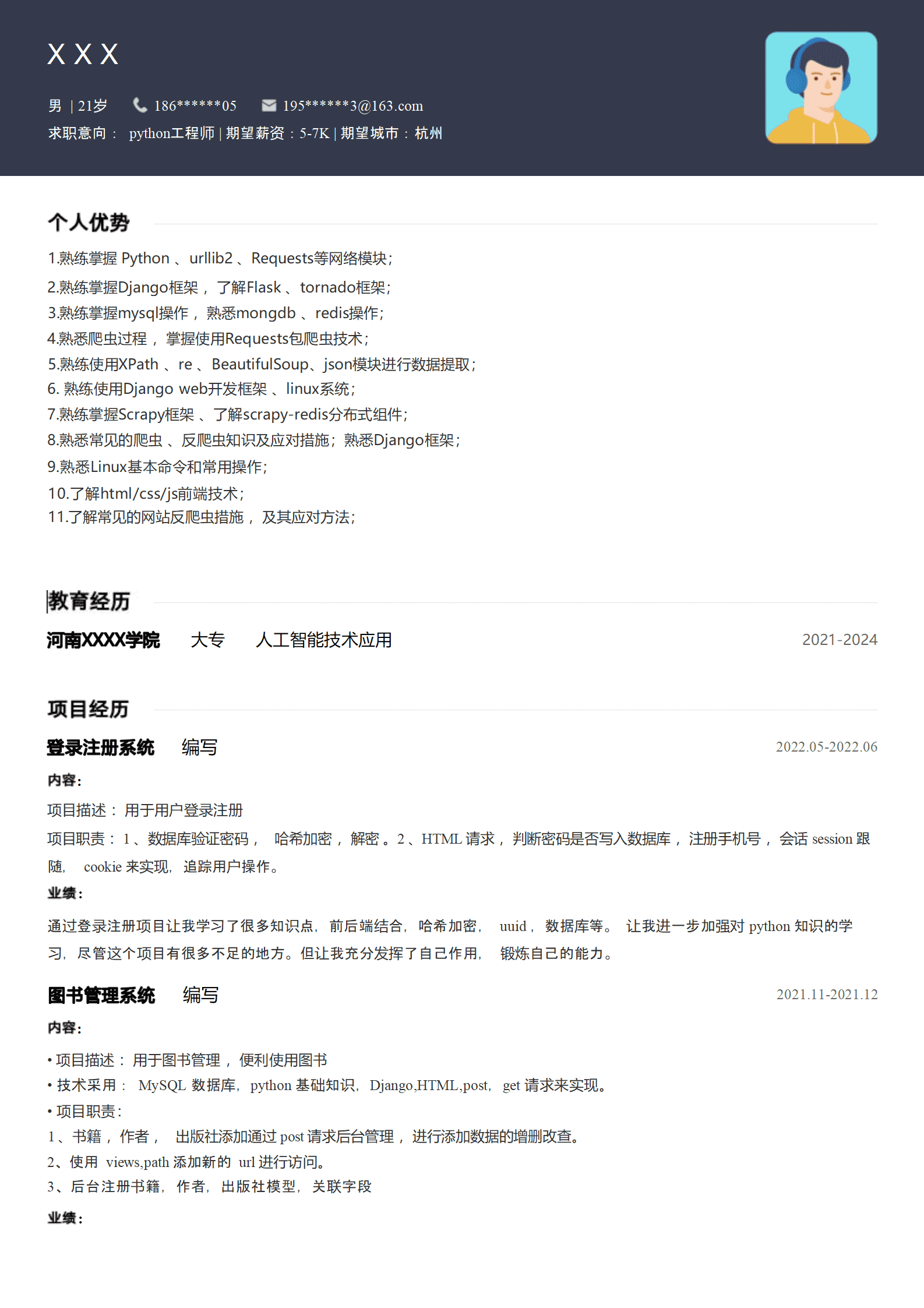 qiyey-000672软件开发程序设计python工程师岗位求职简历模板/