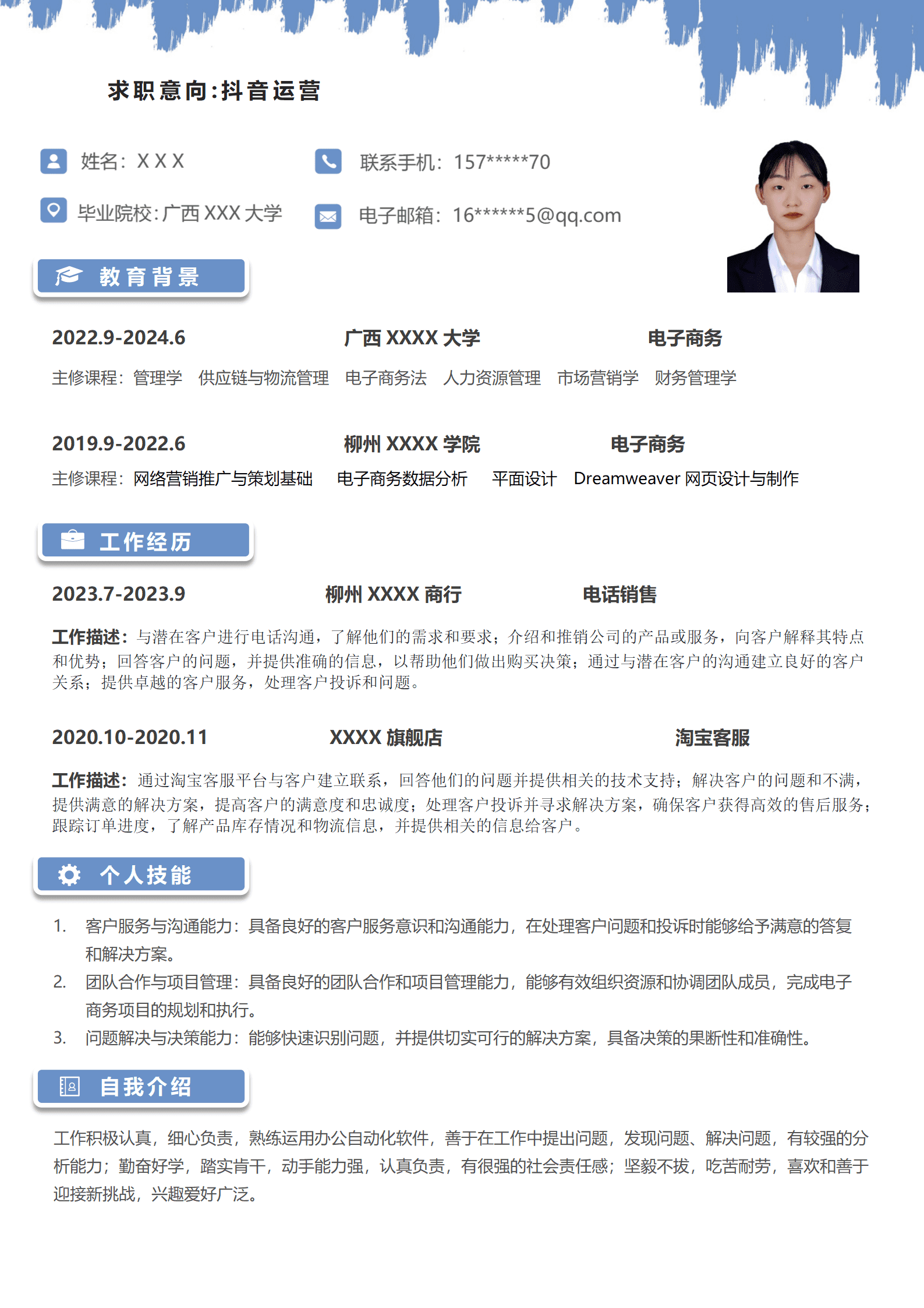 qiyey-000207电子商务类相关专业应届生求职简历模板/