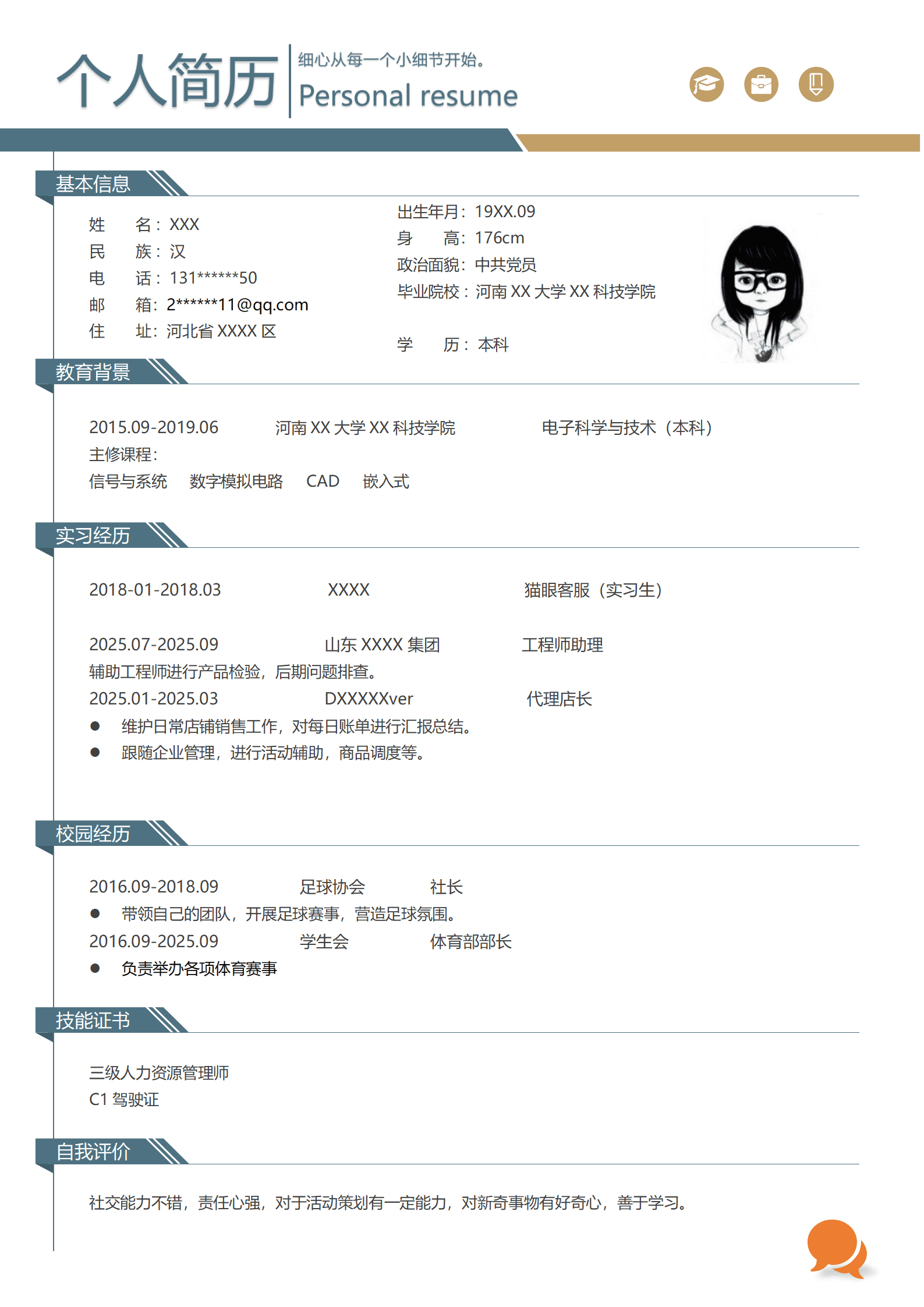 qiyey-000199电子科学与技术相关专业应届生求职简历模板/