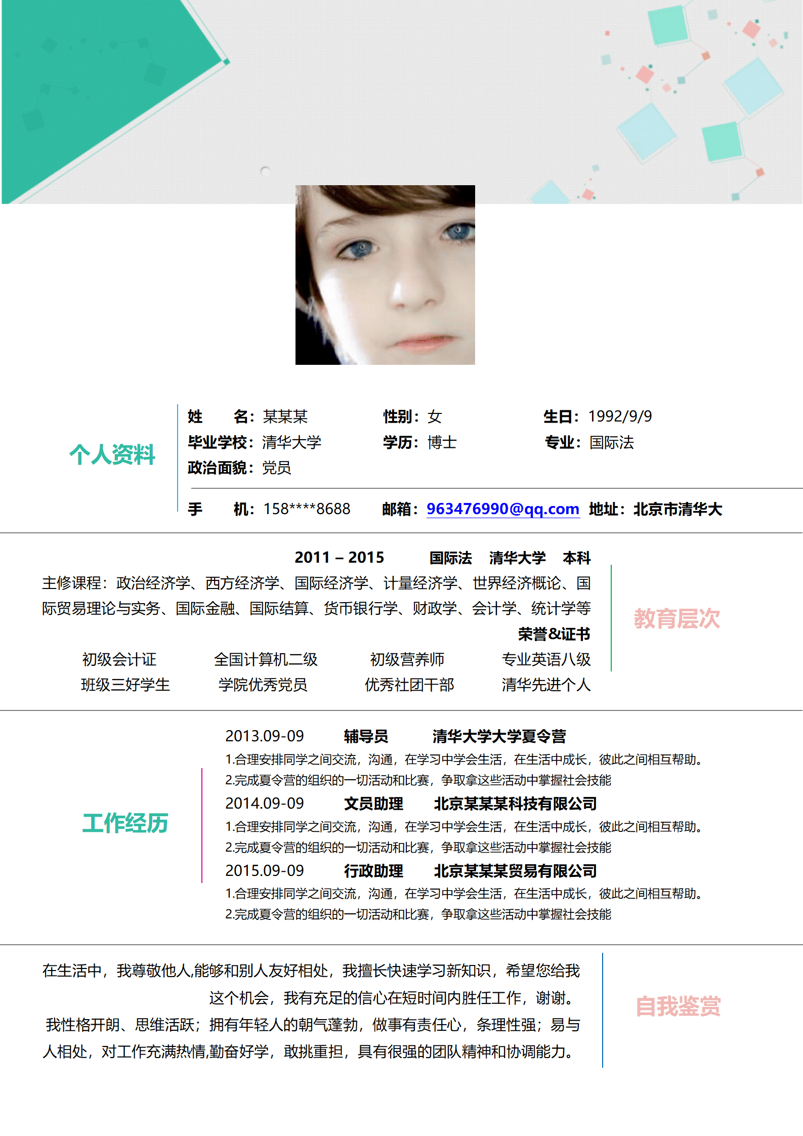 qiyey-000255独特交错排版简历模板/