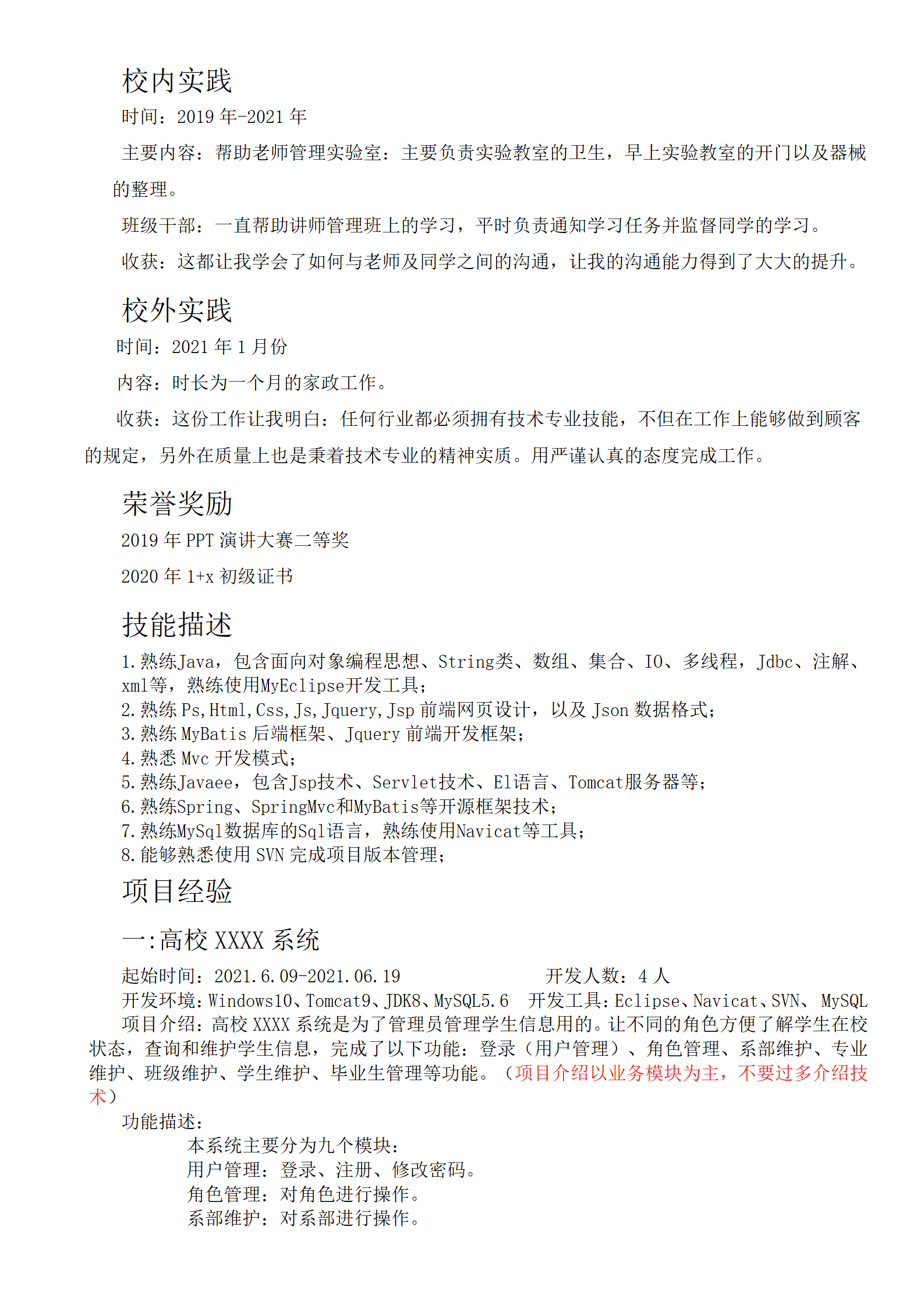 qiyey-00011JAVA开发程序员相关岗位求职简历模板/
