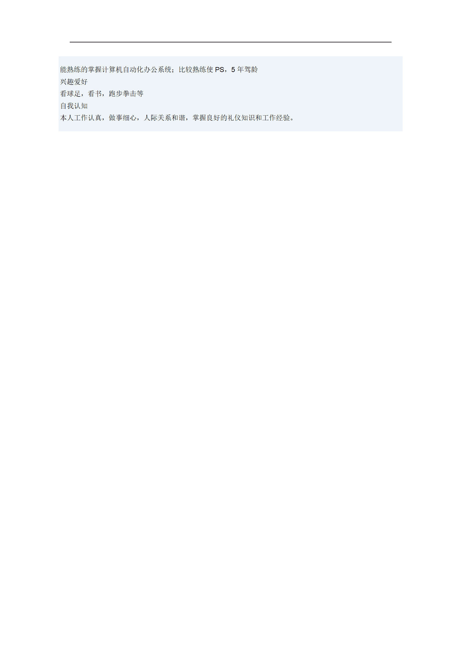 qiyey-0001004业务员销售拓展类岗位求职简历模板/