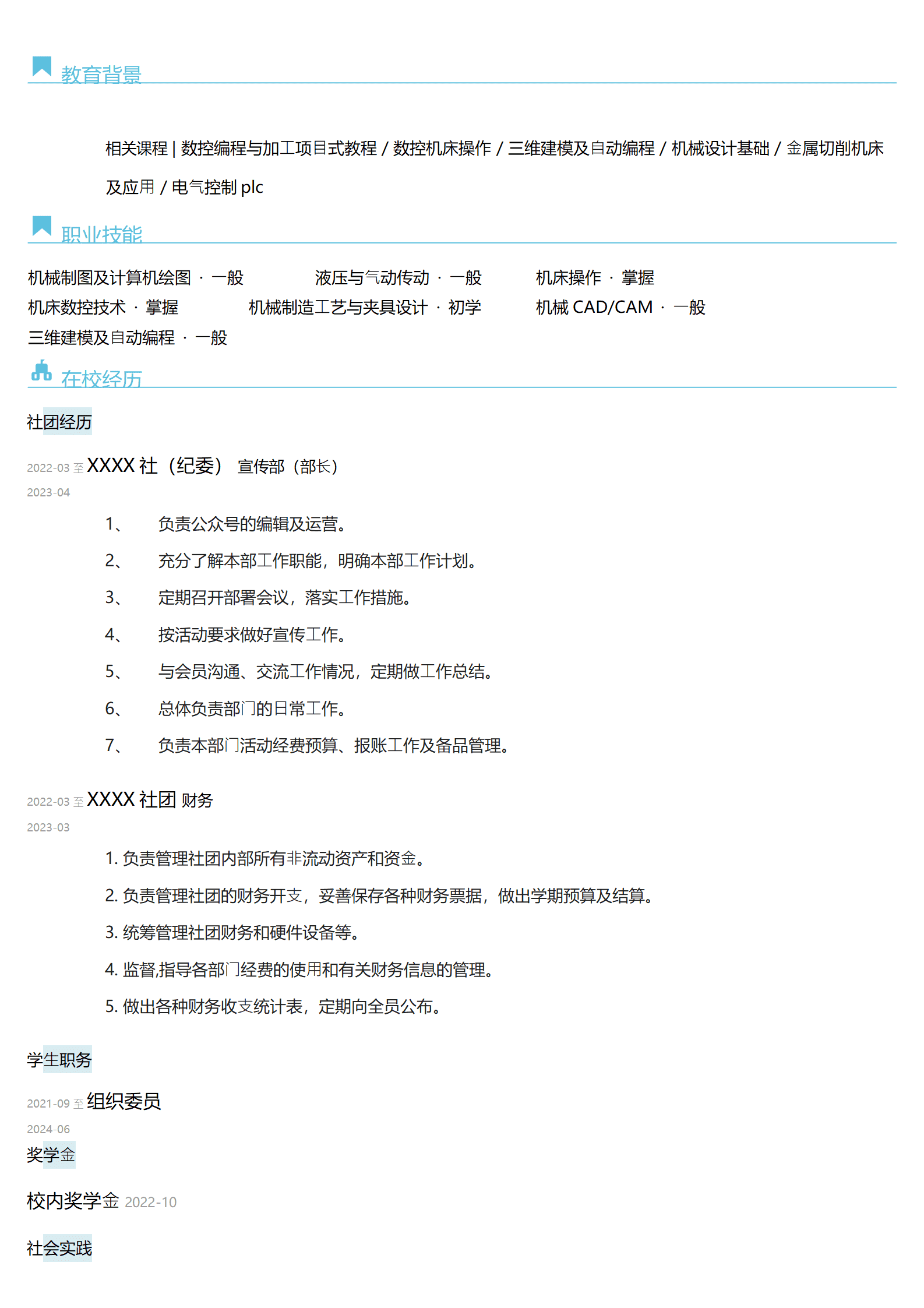 qiyey-000416机械设计制造相关专业应届生求职简历模板/