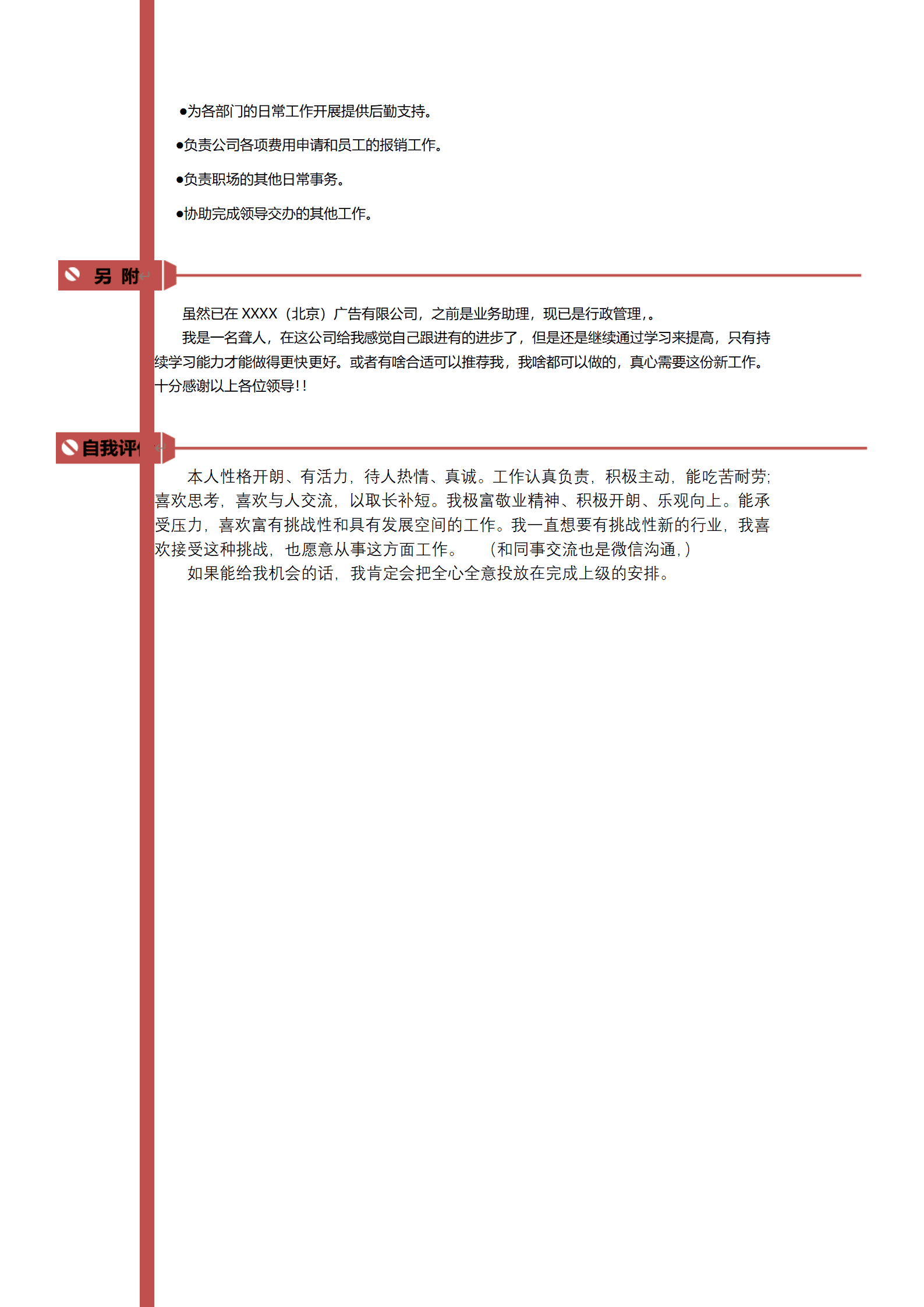 qiyey-000977行政文职业务助理类岗位求职简历模板/