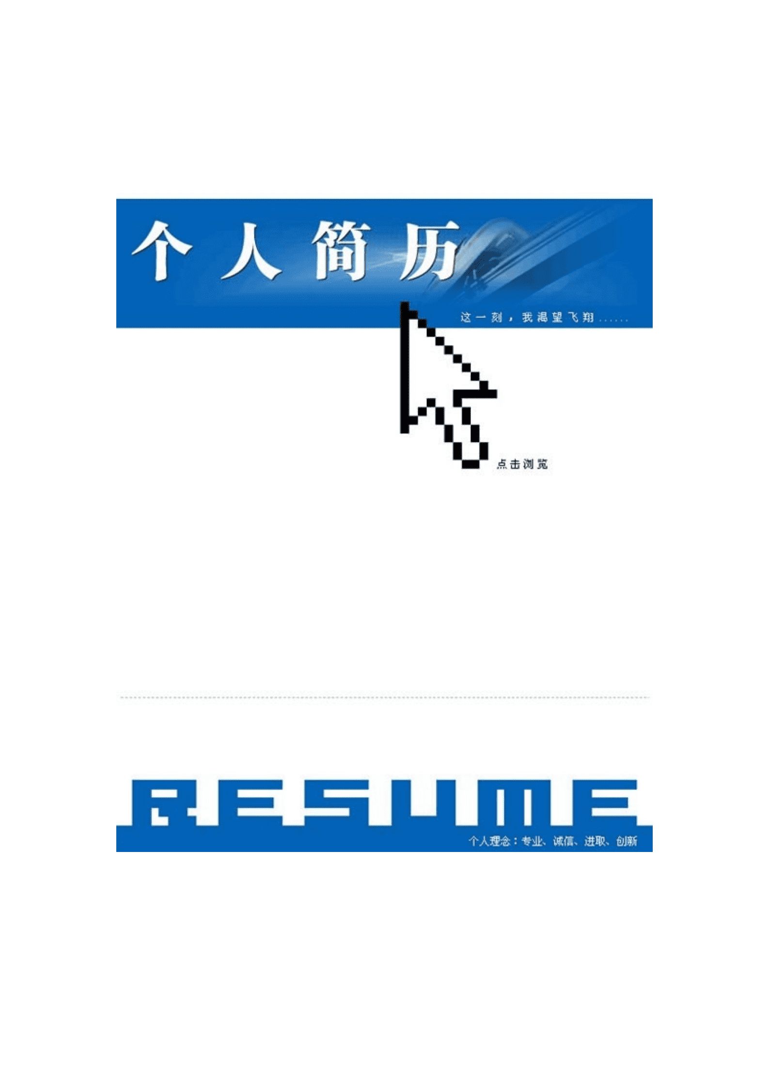 qiyefm-000110学生入学简历封面模板/